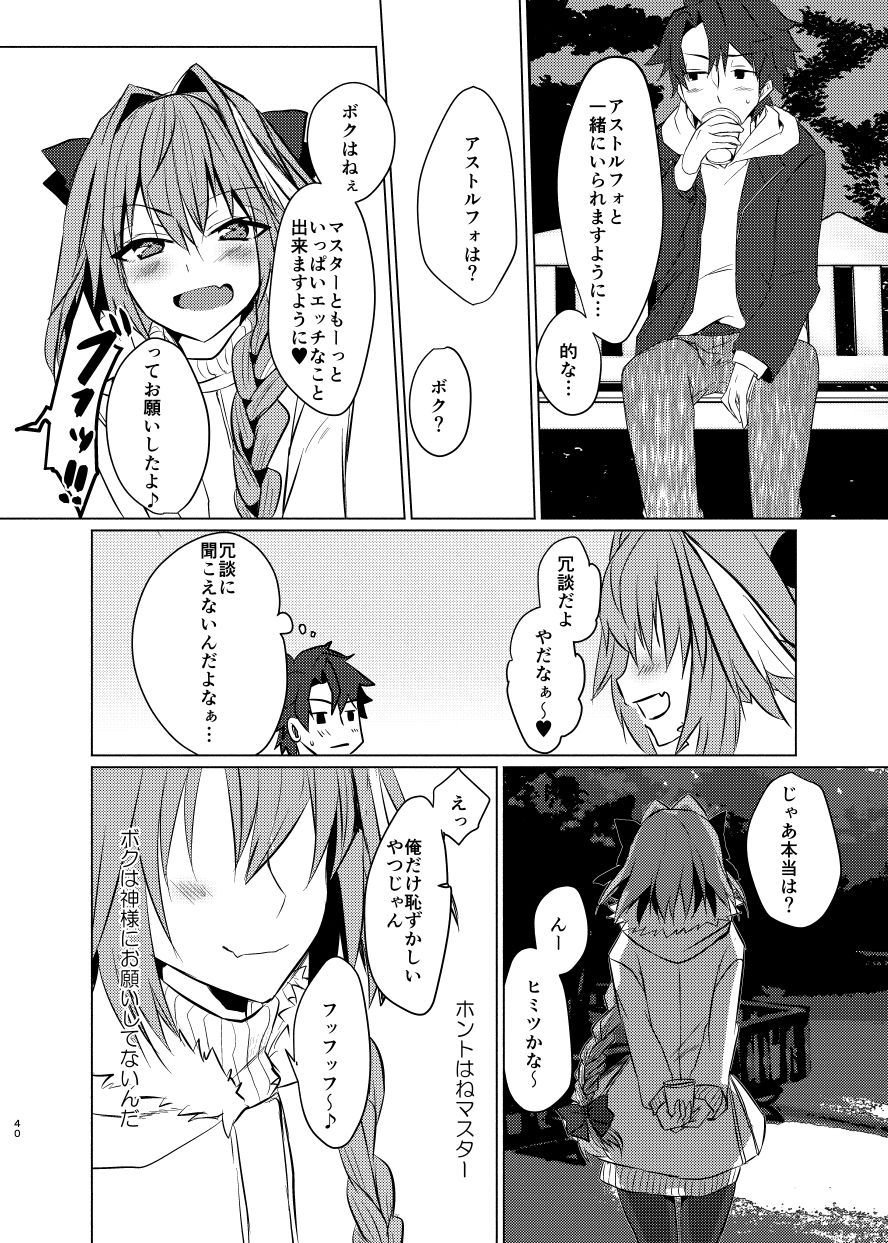 [Nekorobi (Nakajima Kotoko)] Astolfo-kun to Nenmatsu ni Ichaicha Sugosu Hon (Fate/Grand Order) [Digital] page 39 full