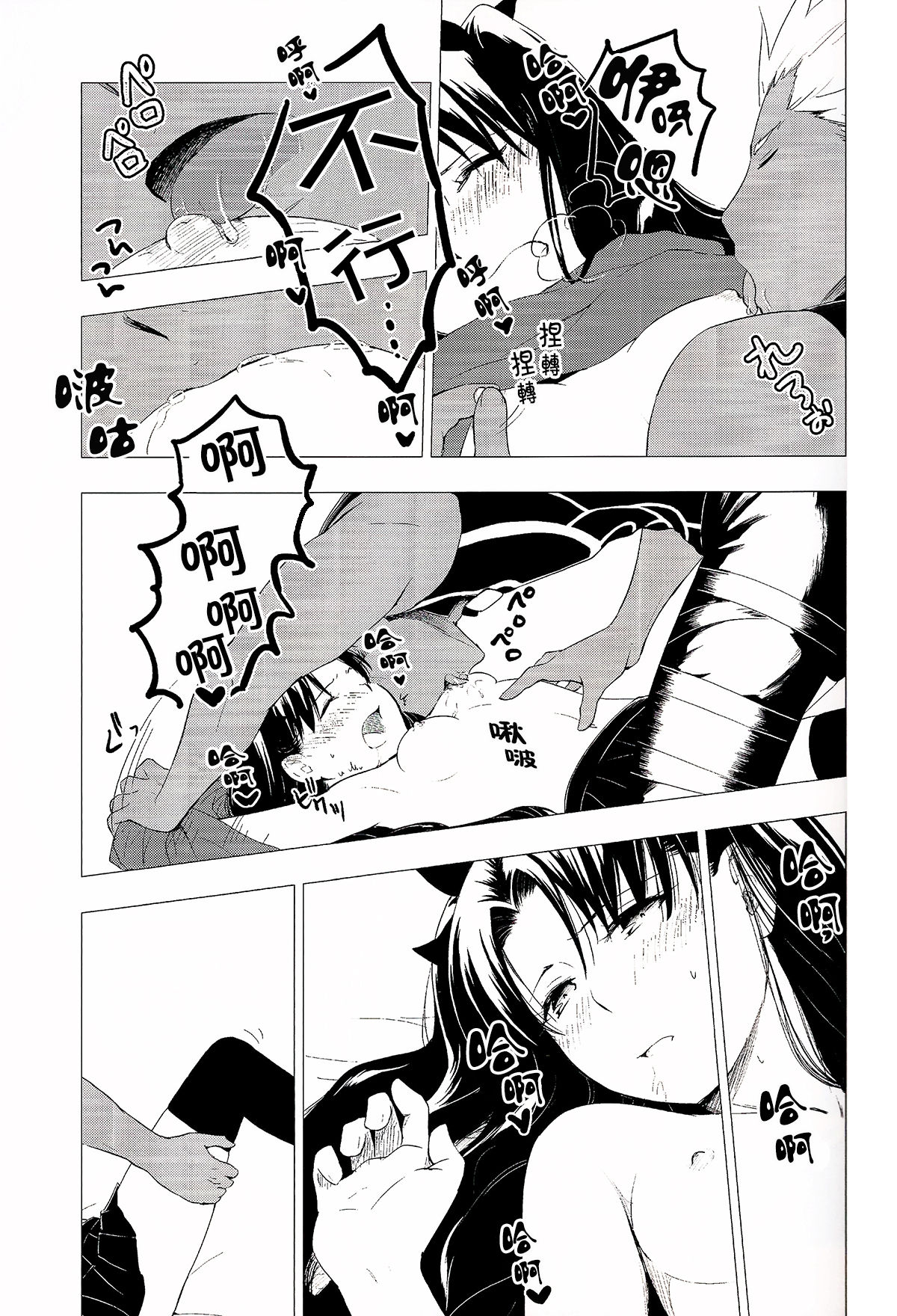 (C89) [Snowrich (Iida Toyoyuki)] Have a Tea Break (Fate/stay night) [Chinese] page 21 full