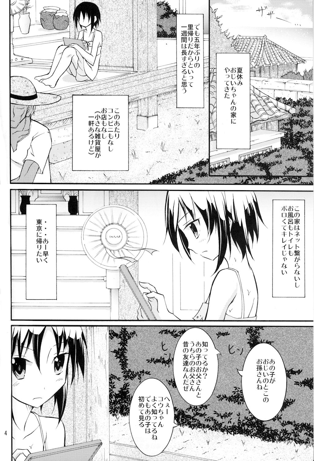 [Nihon Dandy (Matsuno Susumu)] Supponpon de Umi Asobi! [Digital] page 4 full