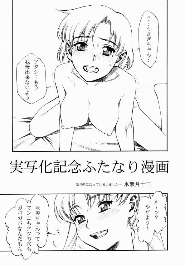 (C64) [Nikomark (Minazuki Juuzou, Twilight)] AmiUsa (Bishoujo Senshi Sailor Moon) page 4 full