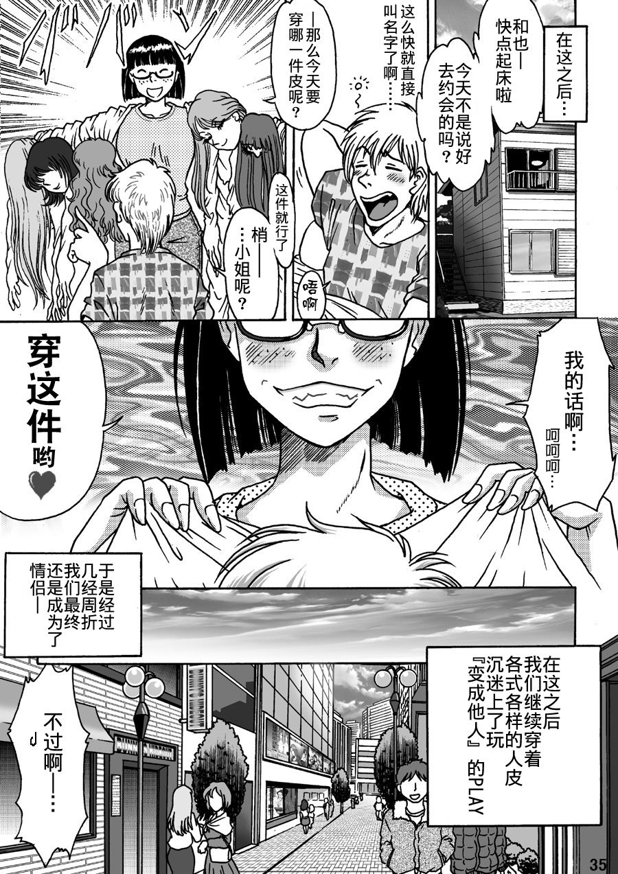 [Rojiurakan (HIRO)] Okashinafutari [Chinese] [熊崎玉子汉化组] [KUMAZAKI] page 35 full