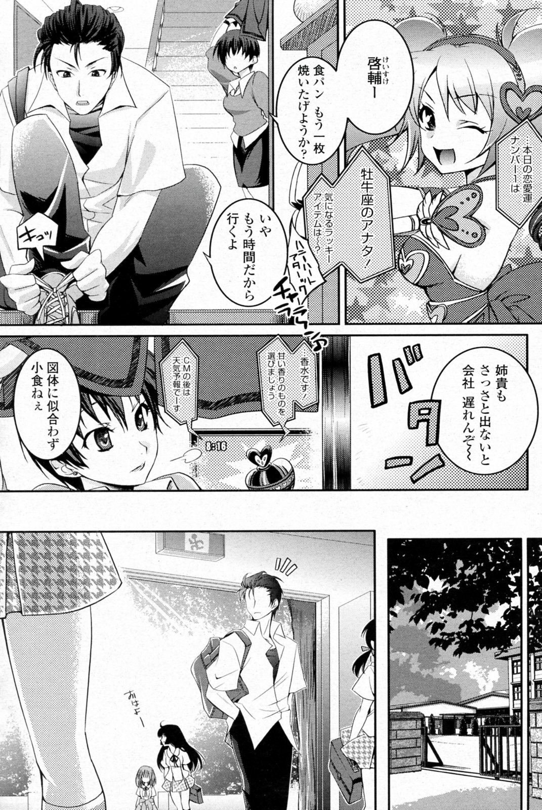 [Amagai Yukino] Love☆Fragrance (Comic Penguin Club 2009-09) page 1 full