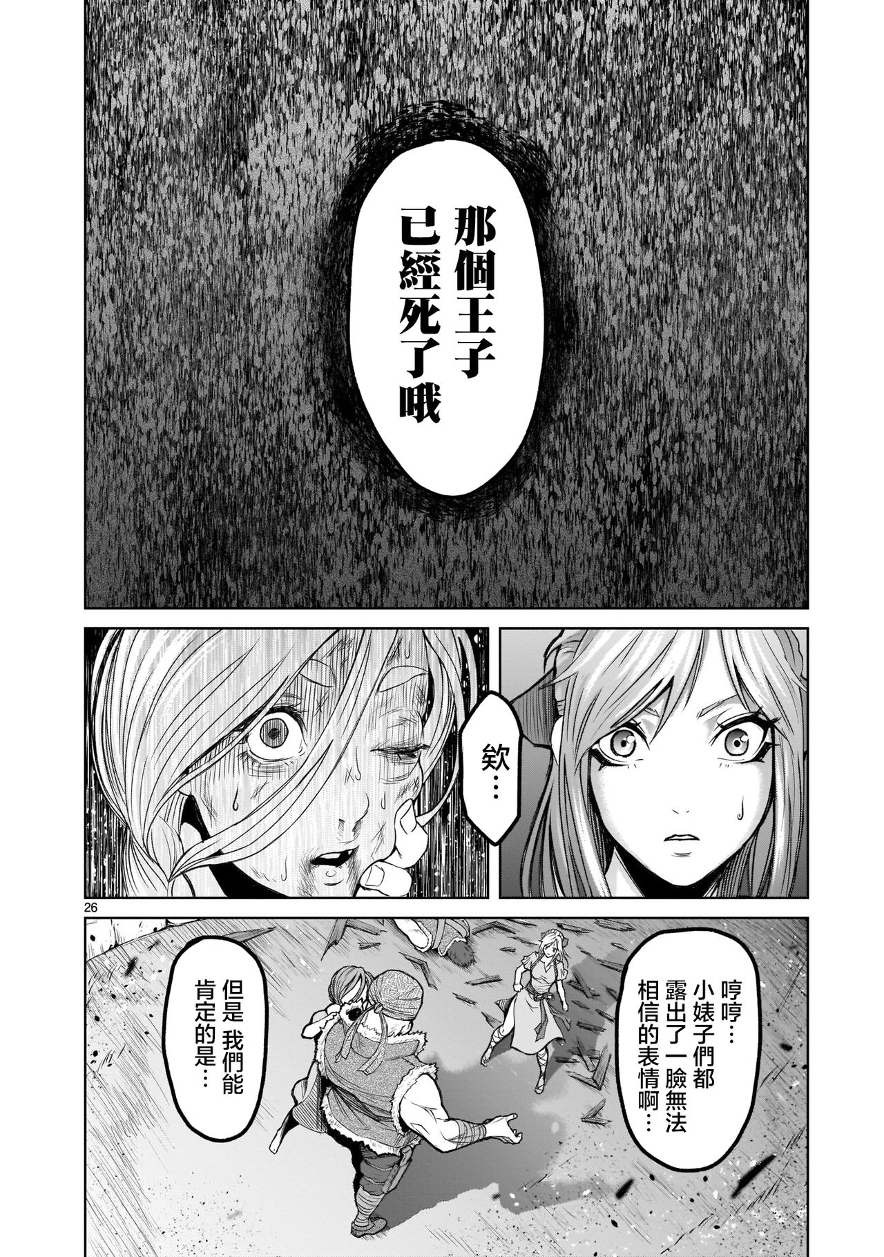 蔷薇园传奇 01 Chinese [多啦联盟] page 26 full