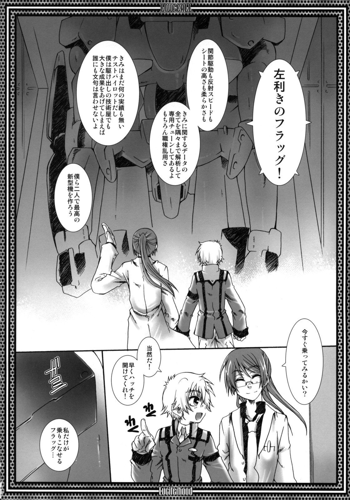 (C74) [Luciferhood (Uchoten)] LOVE CALL (Gundam 00) page 29 full