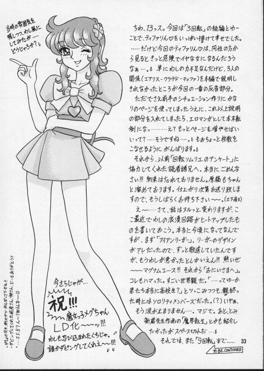 (C56) [Kaiten Sommelier (13.)] 8 Kaiten (Final Fantasy VII) page 33 full