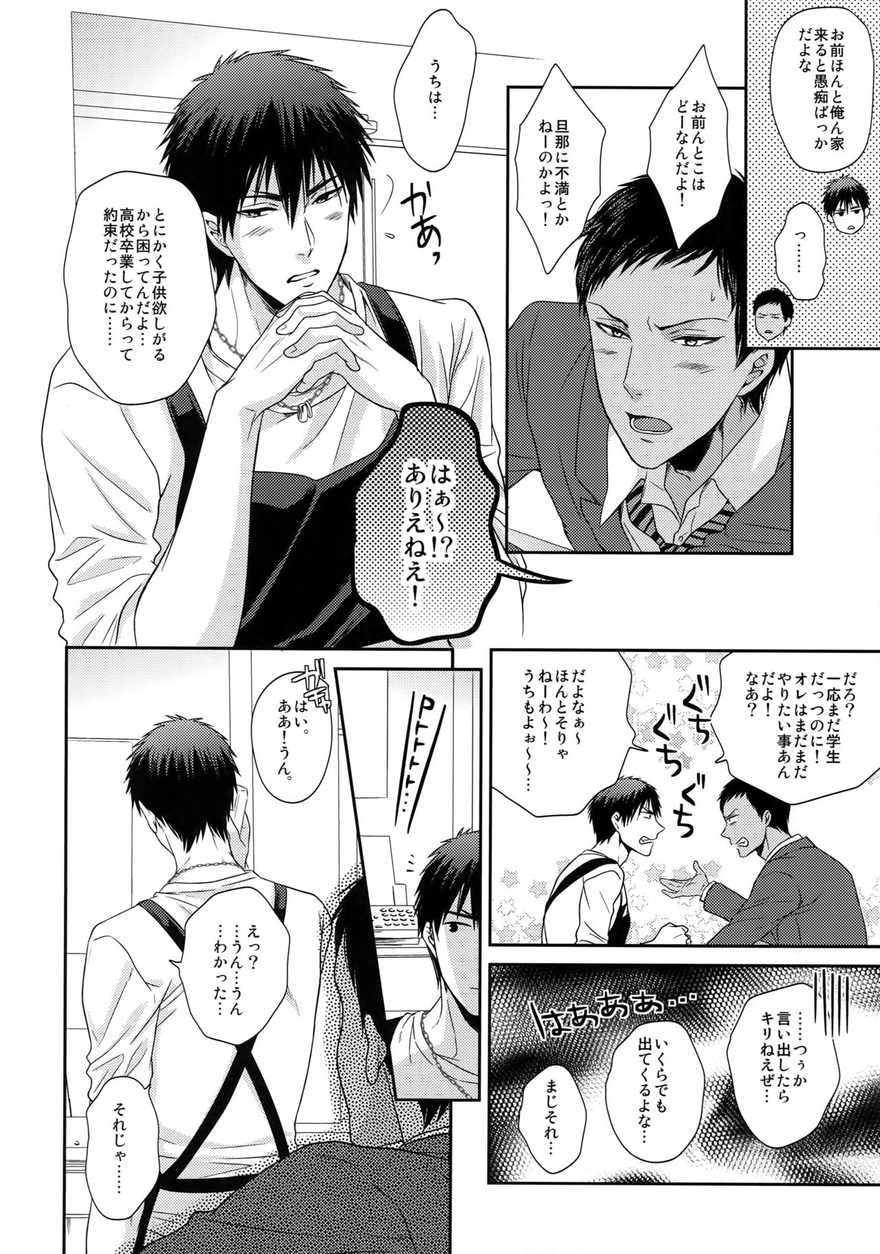 [Karaage of the Year (Karaage Muchio)] Uwaki Janaikara Amaku Mite (Kuroko no Basket) page 7 full