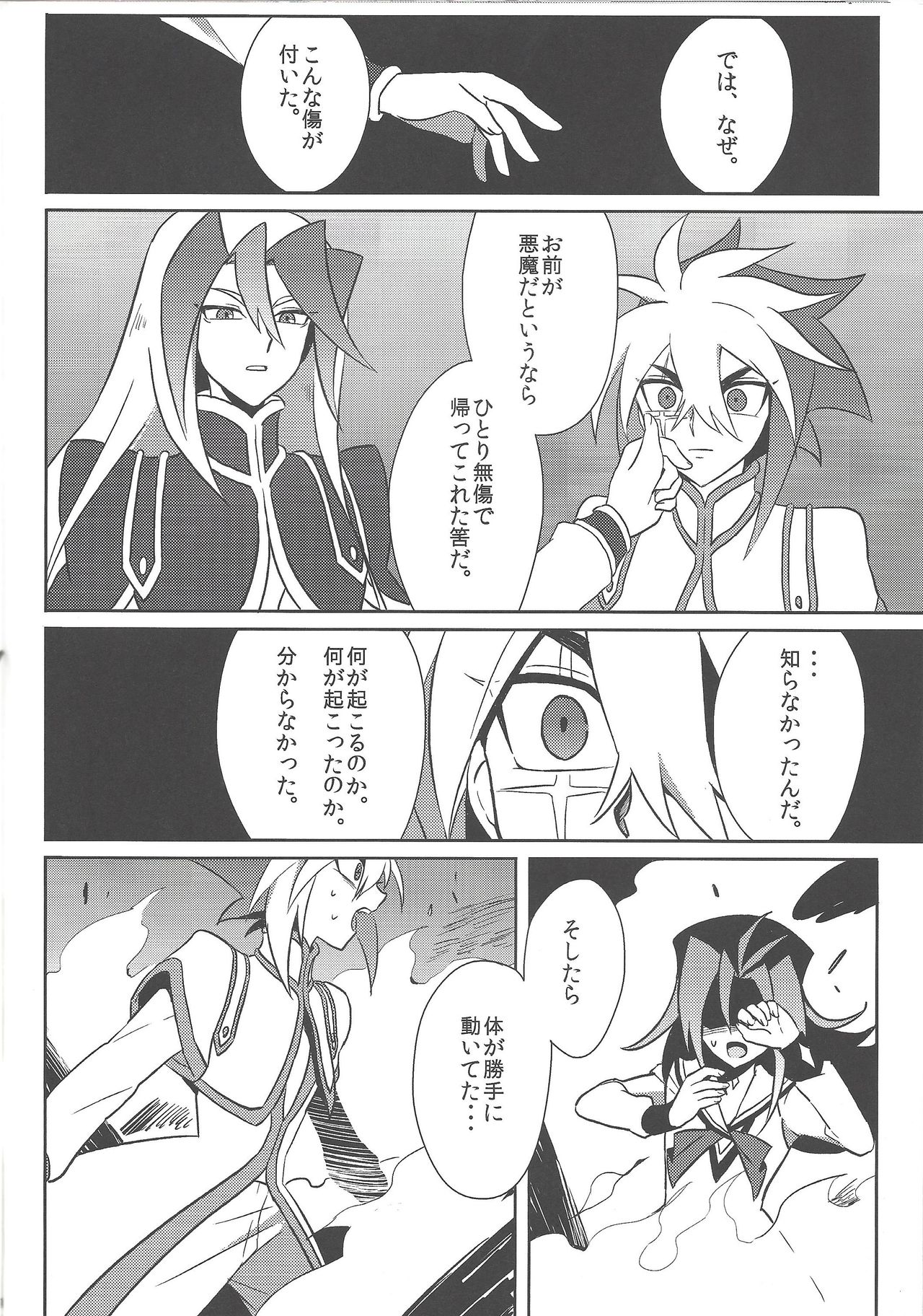 (Sennen Battle Phase 9) [Goran'nosuponsā (Tameiki)] Fusawashiki akuma no tsukuri kata (Yu-Gi-Oh! ZEXAL) page 19 full