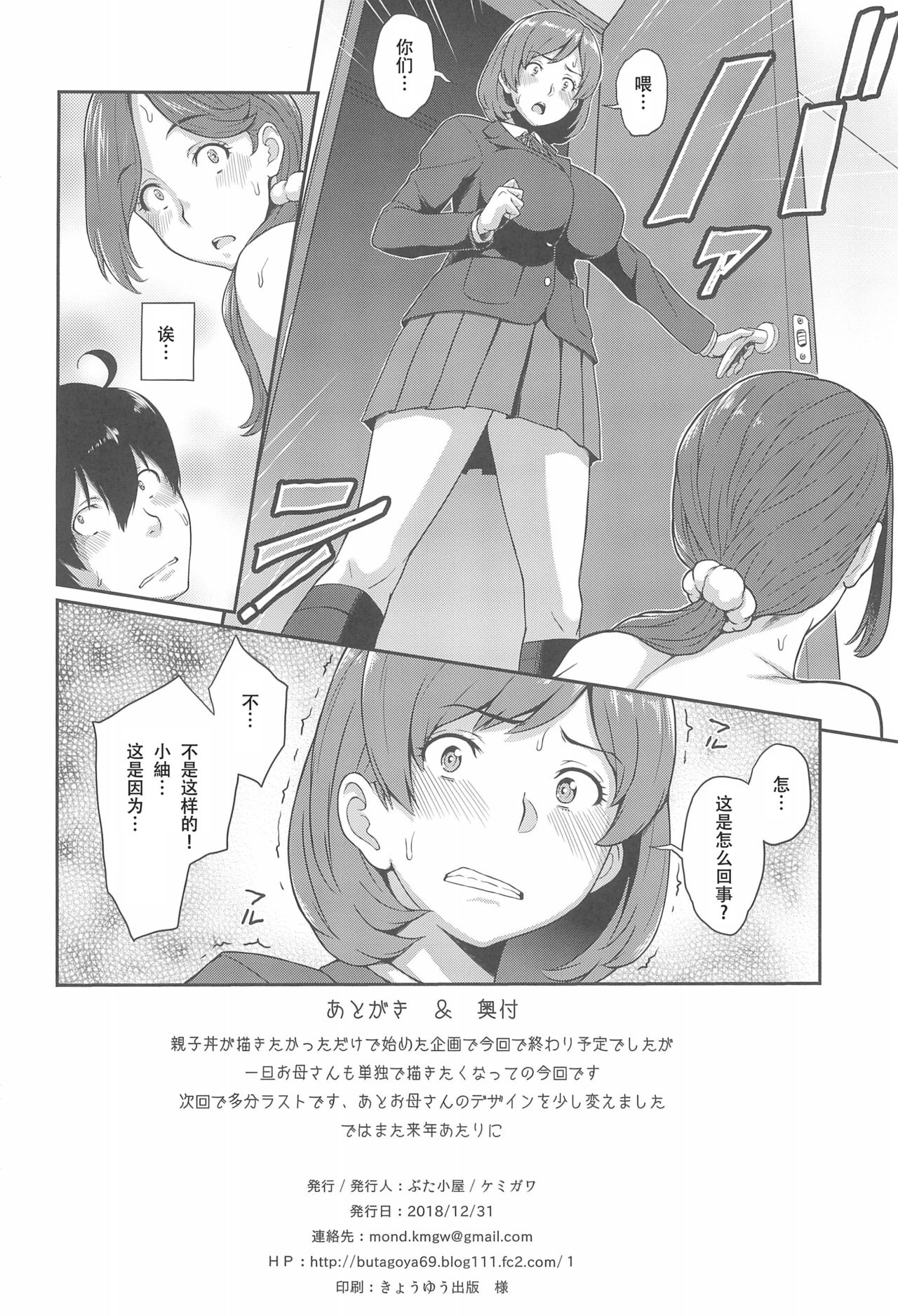 (C95) [Butagoya (Kemigawa)] Boku ga Te ni Ireta Ability 2 [Chinese] page 19 full