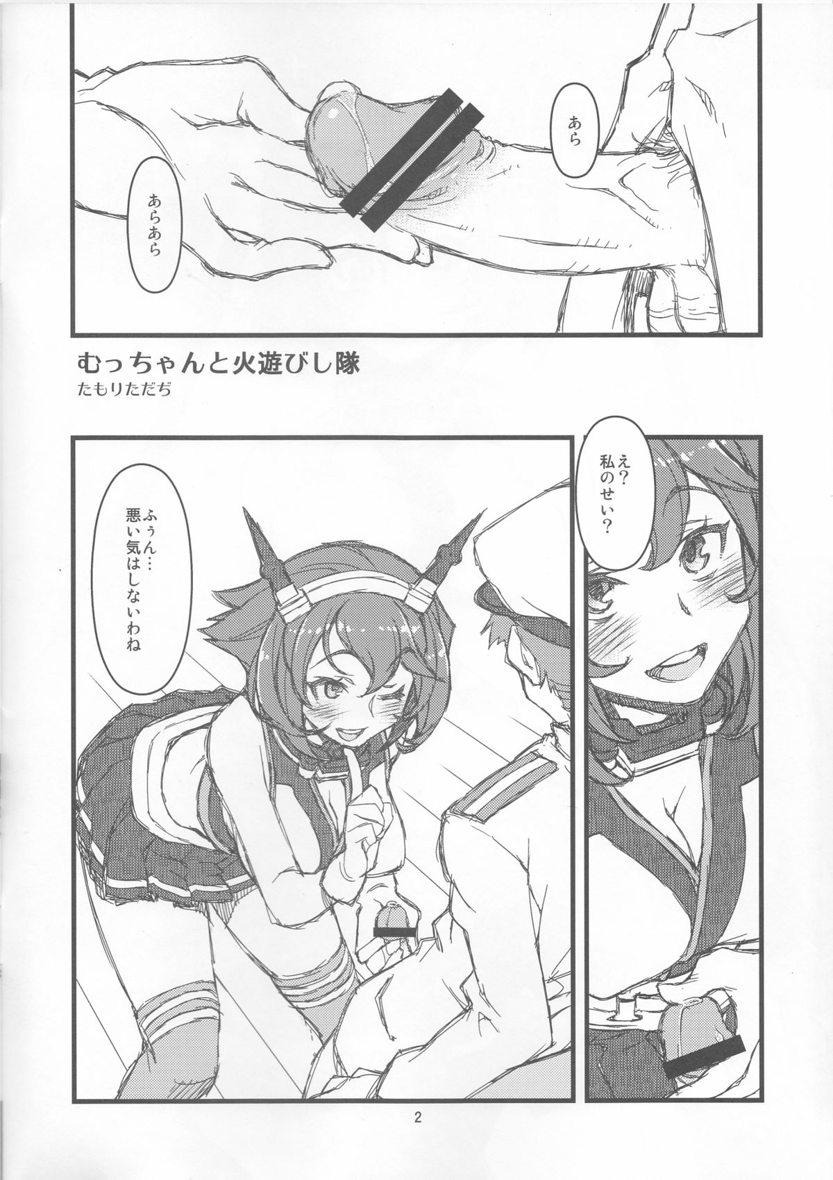 (Houraigekisen! Yo-i! 4Senme!) [niesox (Tamori Tadaji)] Teitoku Nippou Zero Gou (Kantai Collection) page 2 full