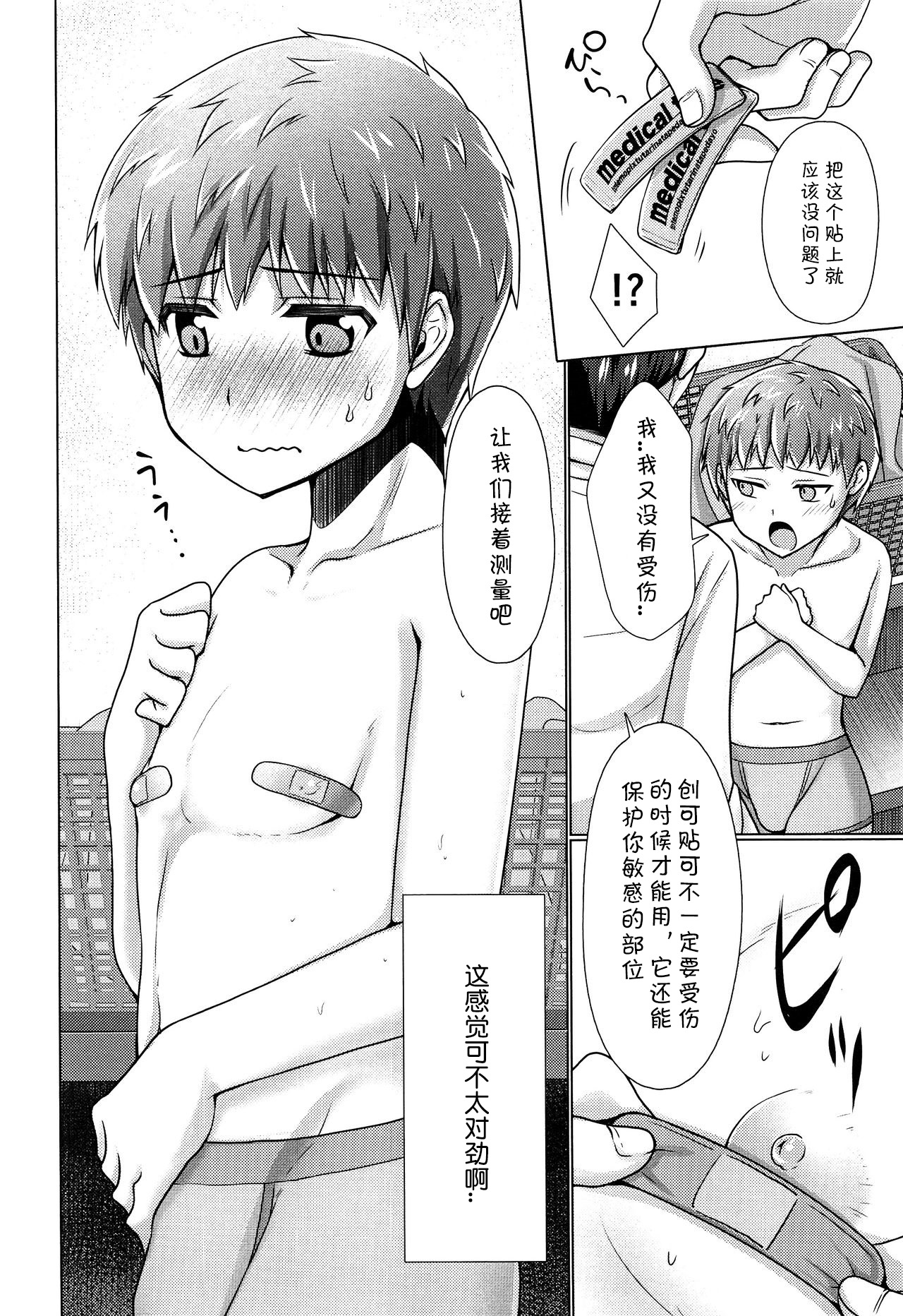 (ShotaFes 3) [Yukan high Zakura (Chieko)] Seifuku Saisun [海棠零个人汉化][Chinese] page 7 full