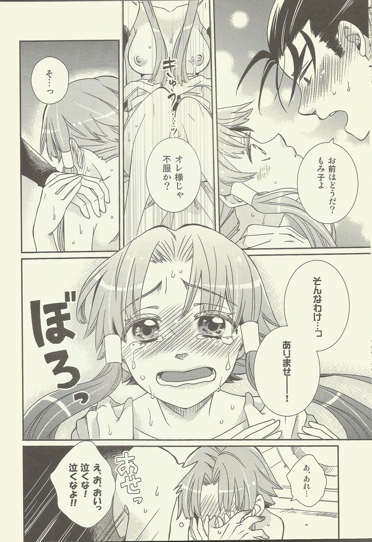 (C86) [A-Anima (Kagura)] Suki Tokimeki to Kiss (ARIA) page 30 full