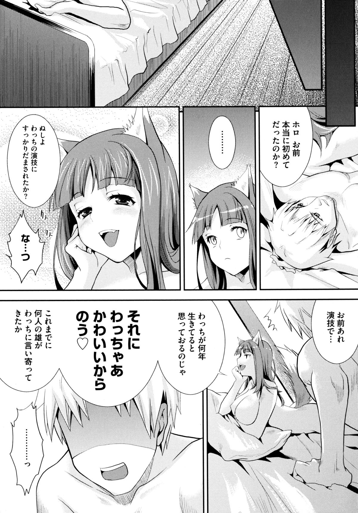 [Anthology] Ookami Musume to Inkou no Tabi (Spice and Wolf) page 22 full