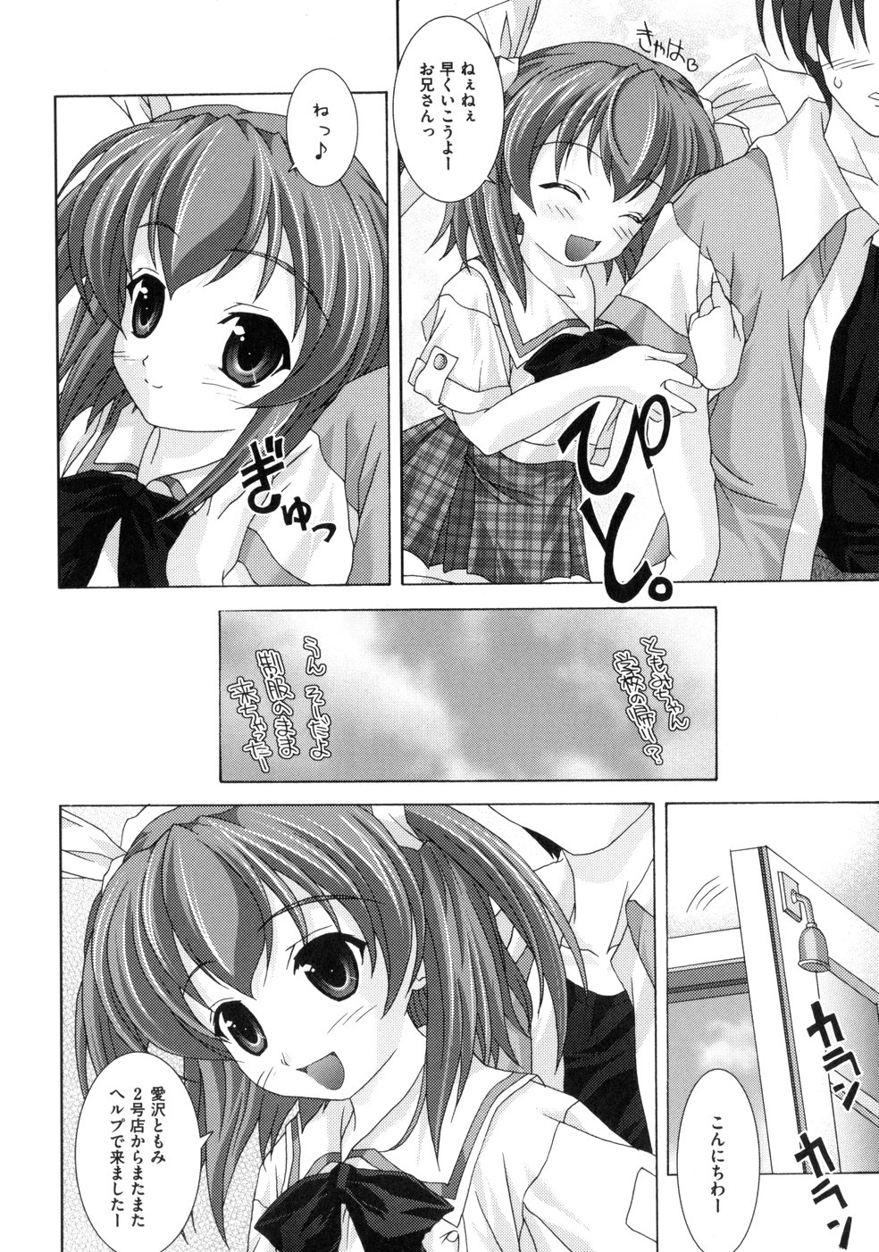 [Map] Tomomi no Yuuwaku -Zettai Aizawa- page 38 full