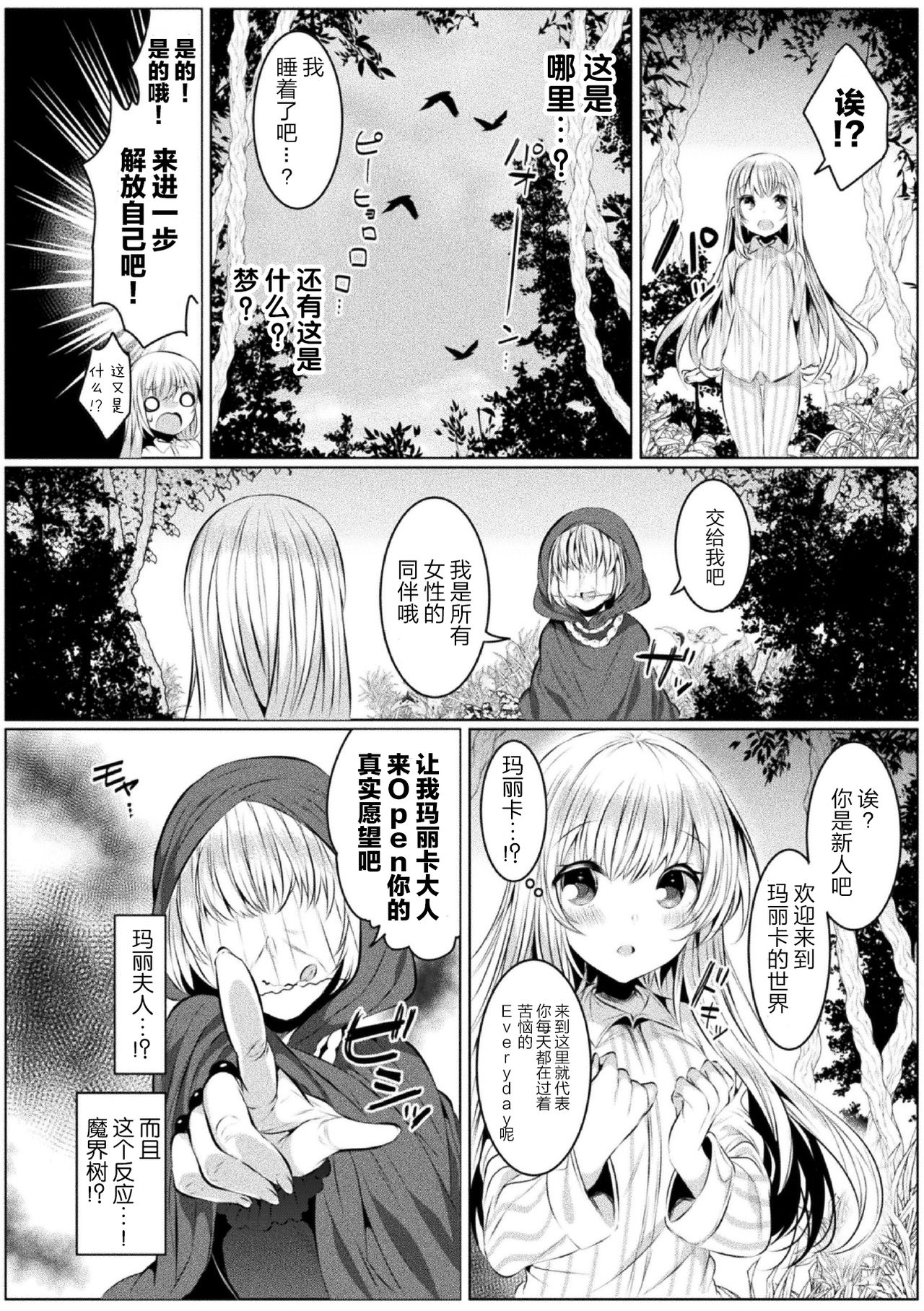 [amamiya mizuki x sakakikasa x kiboutsubame] kirara★kirara NTR mahoushojo wa kawatteiku… THE COMIC 2 [Chinese][童话汉化组] page 6 full