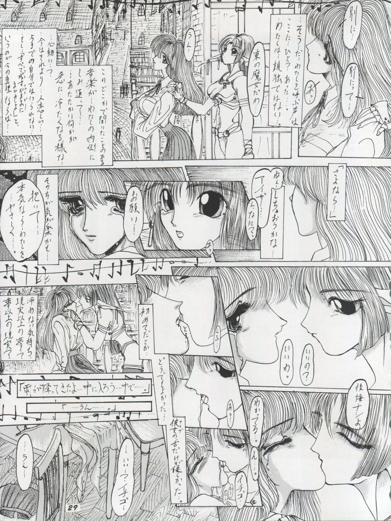 (C46) [Chimatsuriya Honpo (Various)] The Secret of Chimatsuriya Vol. VII page 29 full