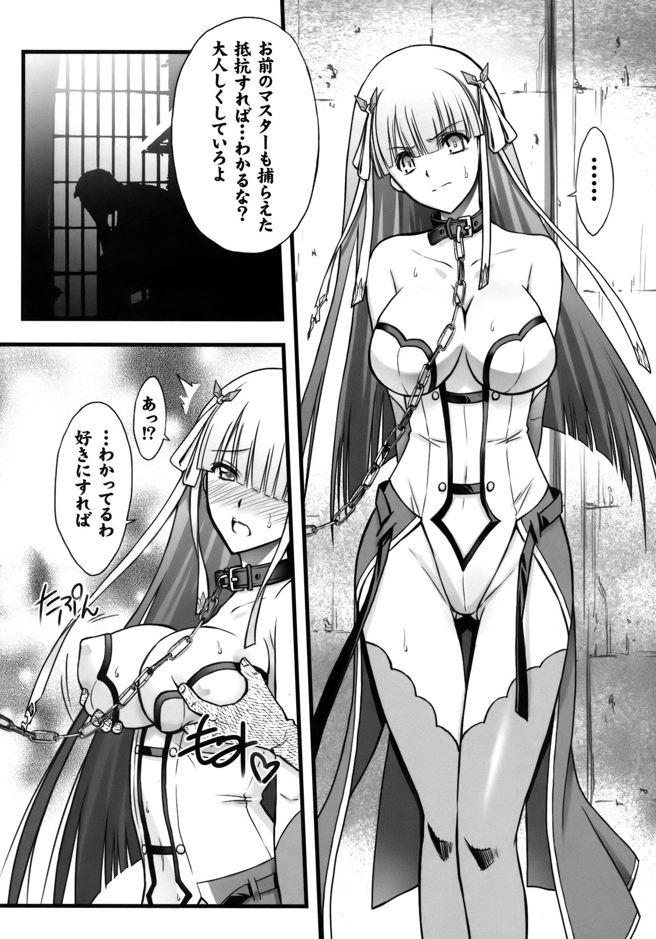 (C93) [Blue Garnet (Serizawa Katsumi)] Toraware Seijou (Fate/Grand Order) page 5 full