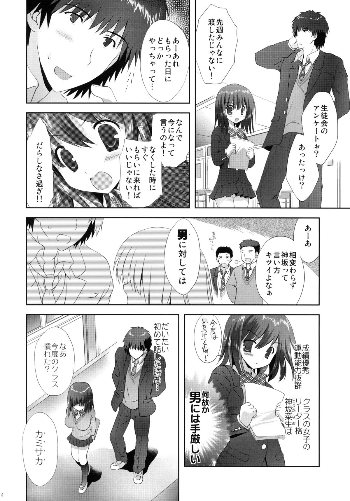 [Korisuya (Korisu)] Kousaka to Ore page 3 full