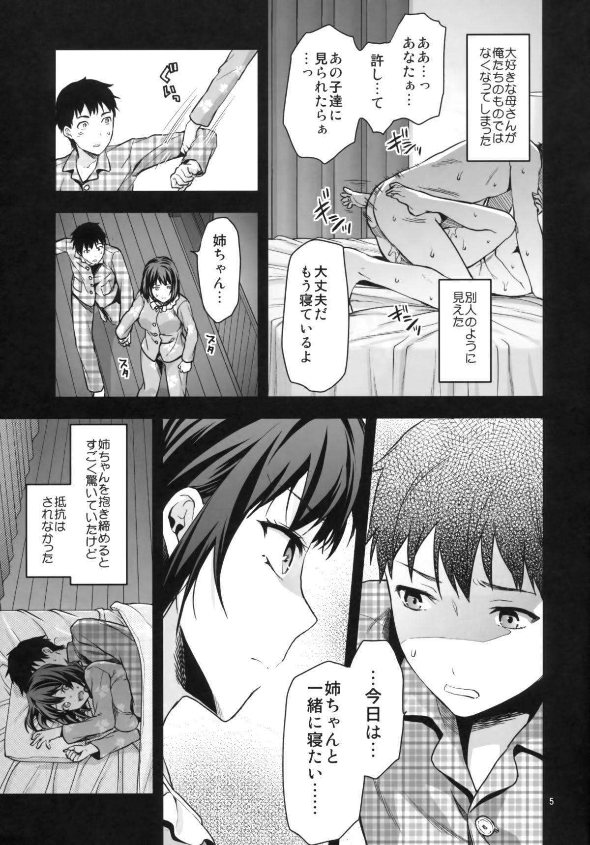 (C87) [Lv.X+ (Yuzuki N Dash)] Hitoduma Ane page 5 full