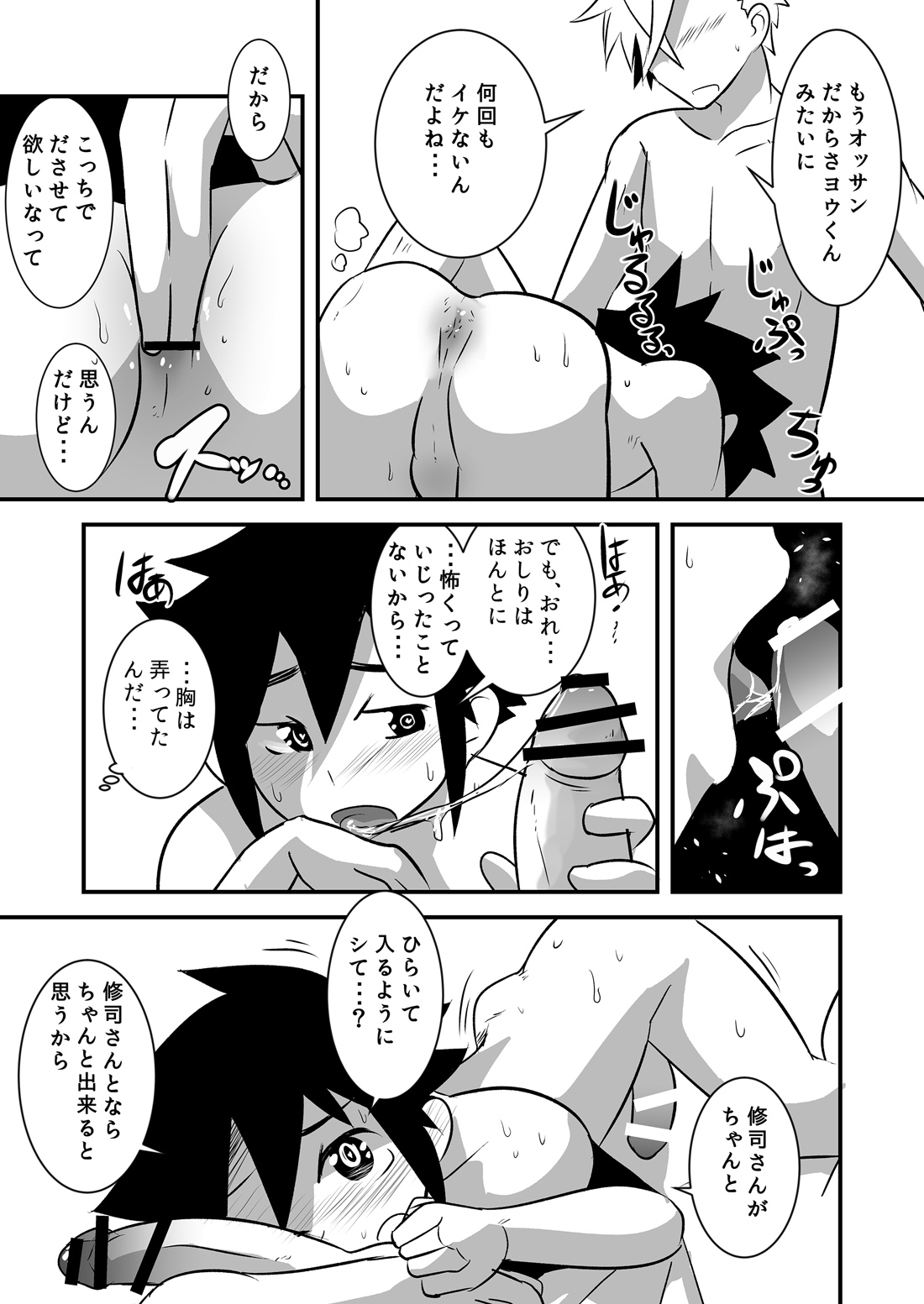 [Sakaiya (Kozirow)] Hajimete no Date no Hanashi. [Digital] page 50 full