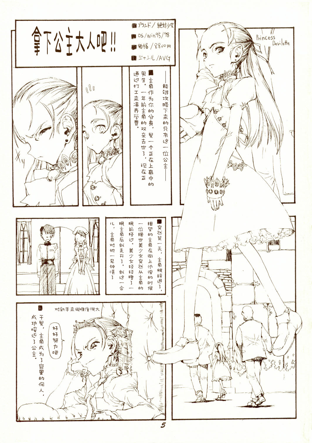 [新桥月白日语社] [Zettai Shoujo (RAITA)] Passage (Cyberbots)[Chinese] page 4 full