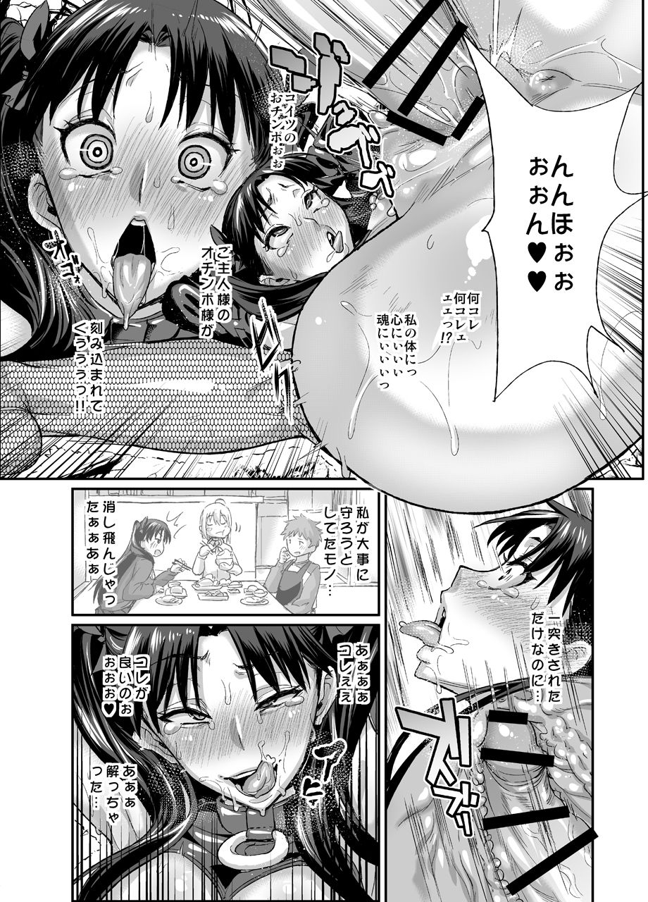 [NULL Mayu (Chimosaku)] Taihai no Susume (Fate/stay night) [Digital] page 17 full