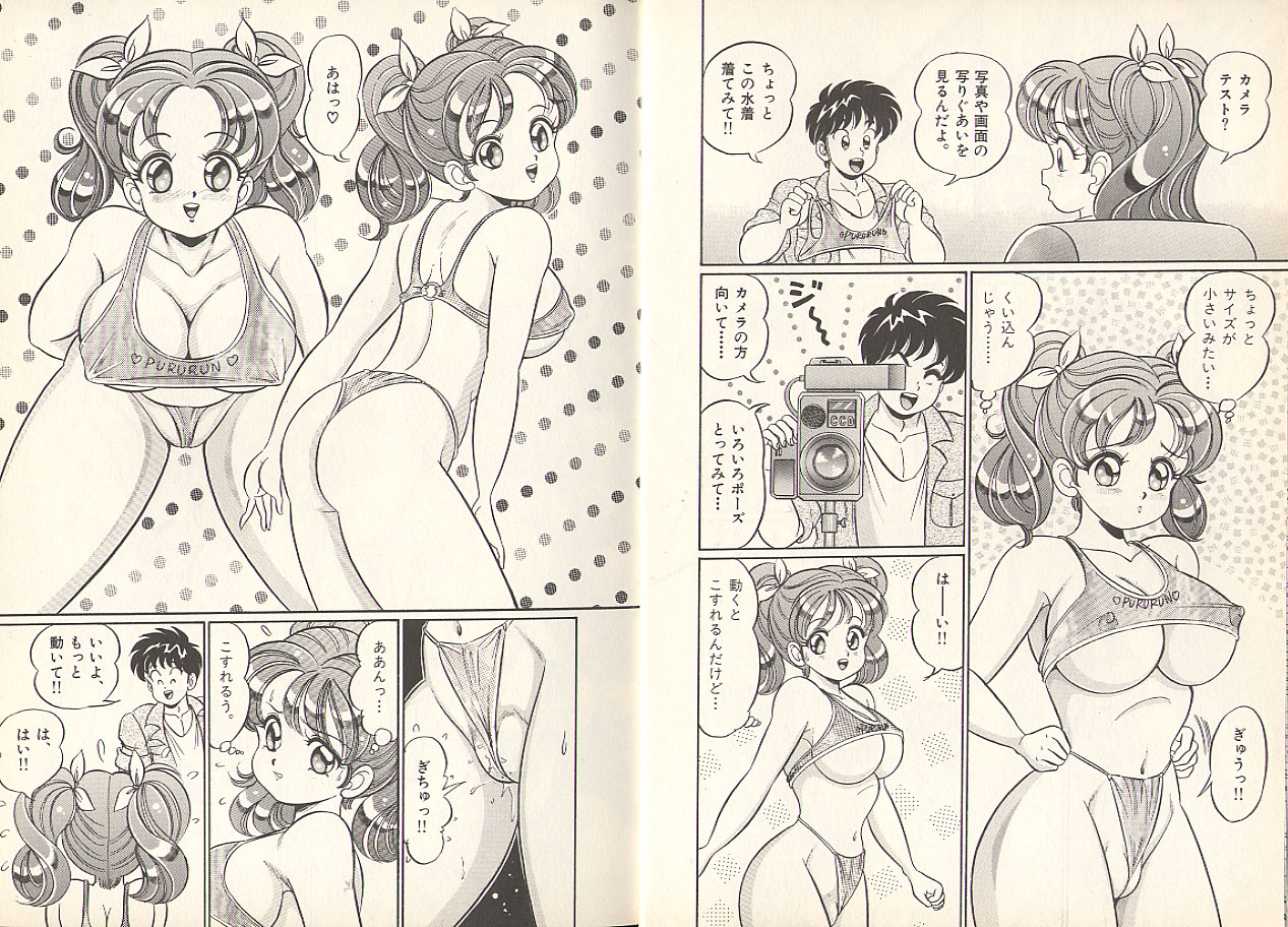 [Watanabe Wataru] Pururun Otome Hakusho 3 page 8 full