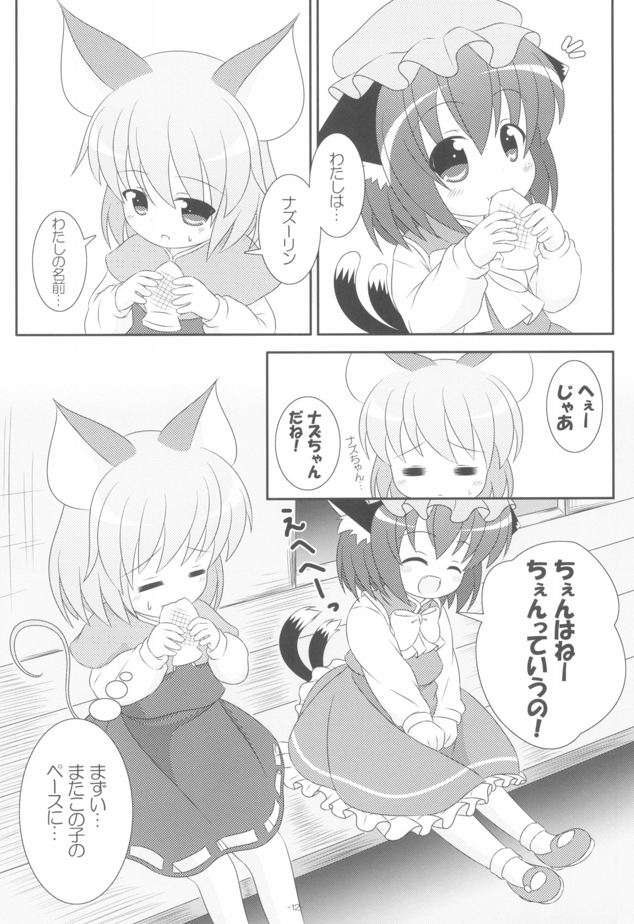 (Yakumo Safari Park 4) [Rakka Sokudo 2.5 (Pira)] Yappari Neko nano. 2 (Touhou Project) page 12 full