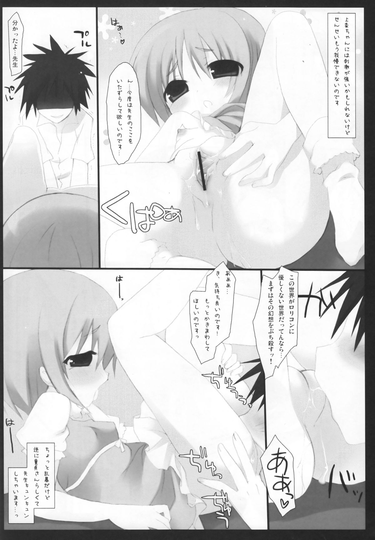 (C75) [23.4do (Ichiri, Kazuto)] Toaru Kyoushi no Curriculum (Toaru Majutsu no Index) page 9 full