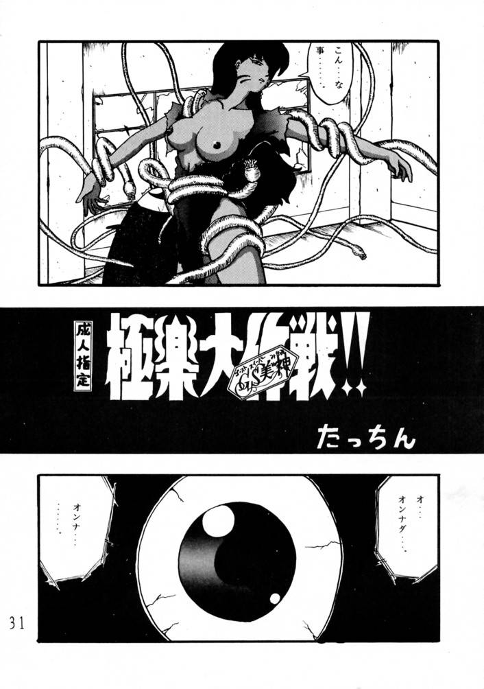 (C45) [Mengerekun, VETO (Various)] Potato Masher 3 (Ghost Sweeper Mikami) page 30 full