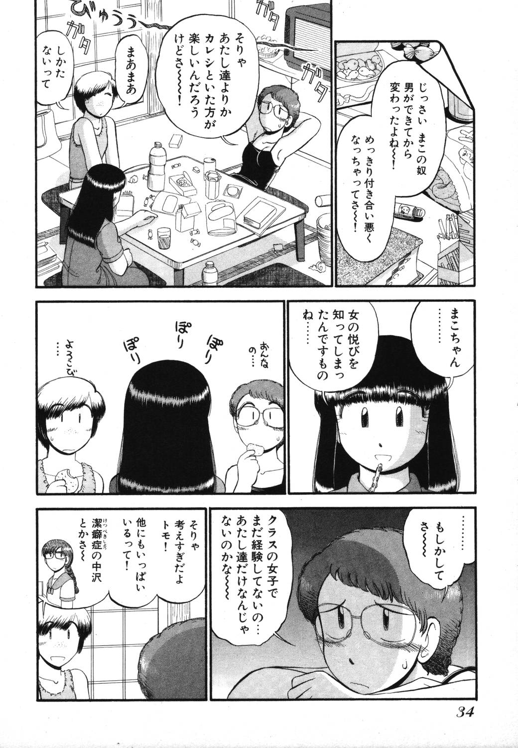 [GAASAN] Mikaihuuna Kanojotachi page 36 full