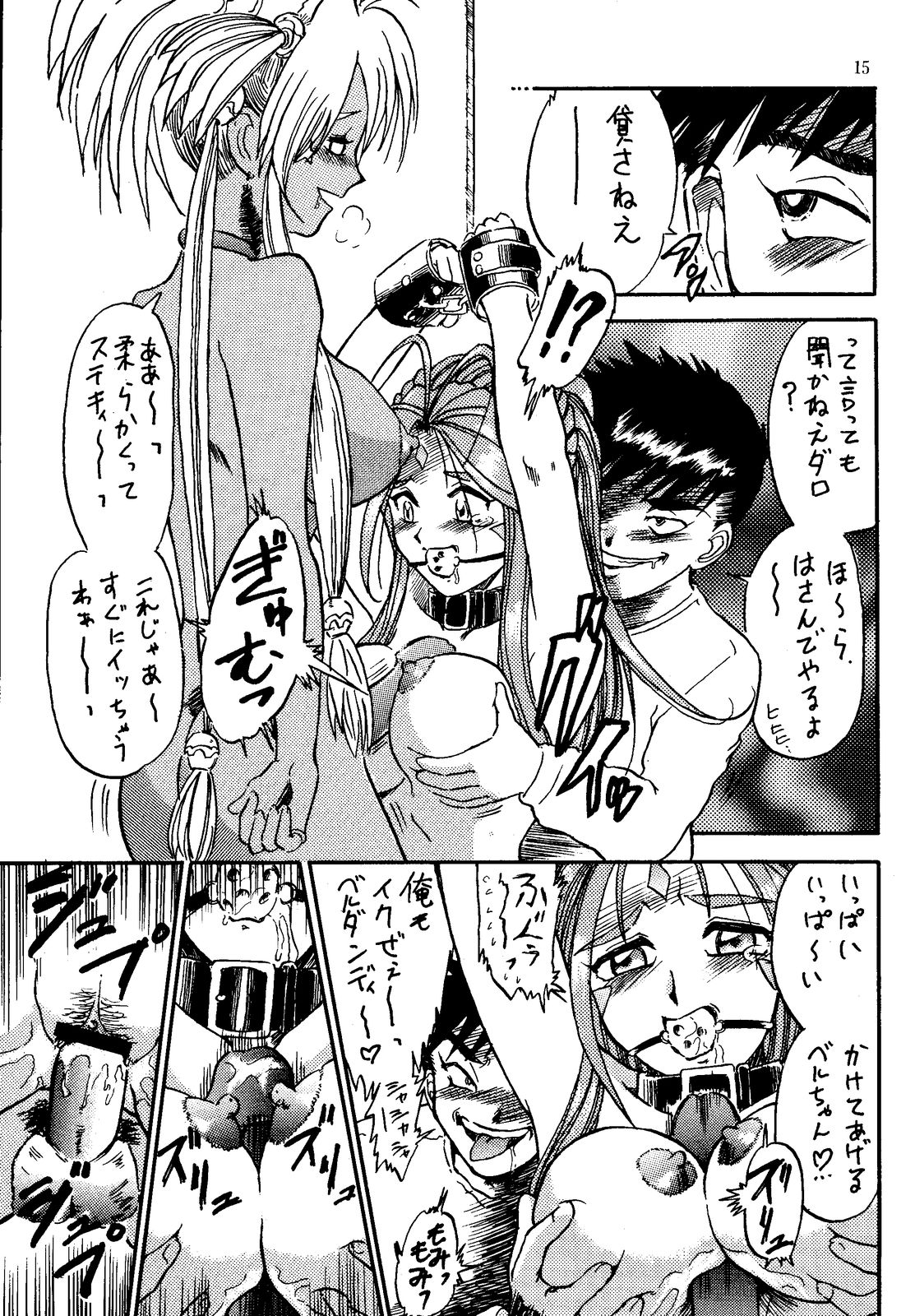 (C57) [Effecter (Various)] Tenshi Nyan Nyan R (Aa! Megami-sama! | Oh! My Goddess!) page 15 full