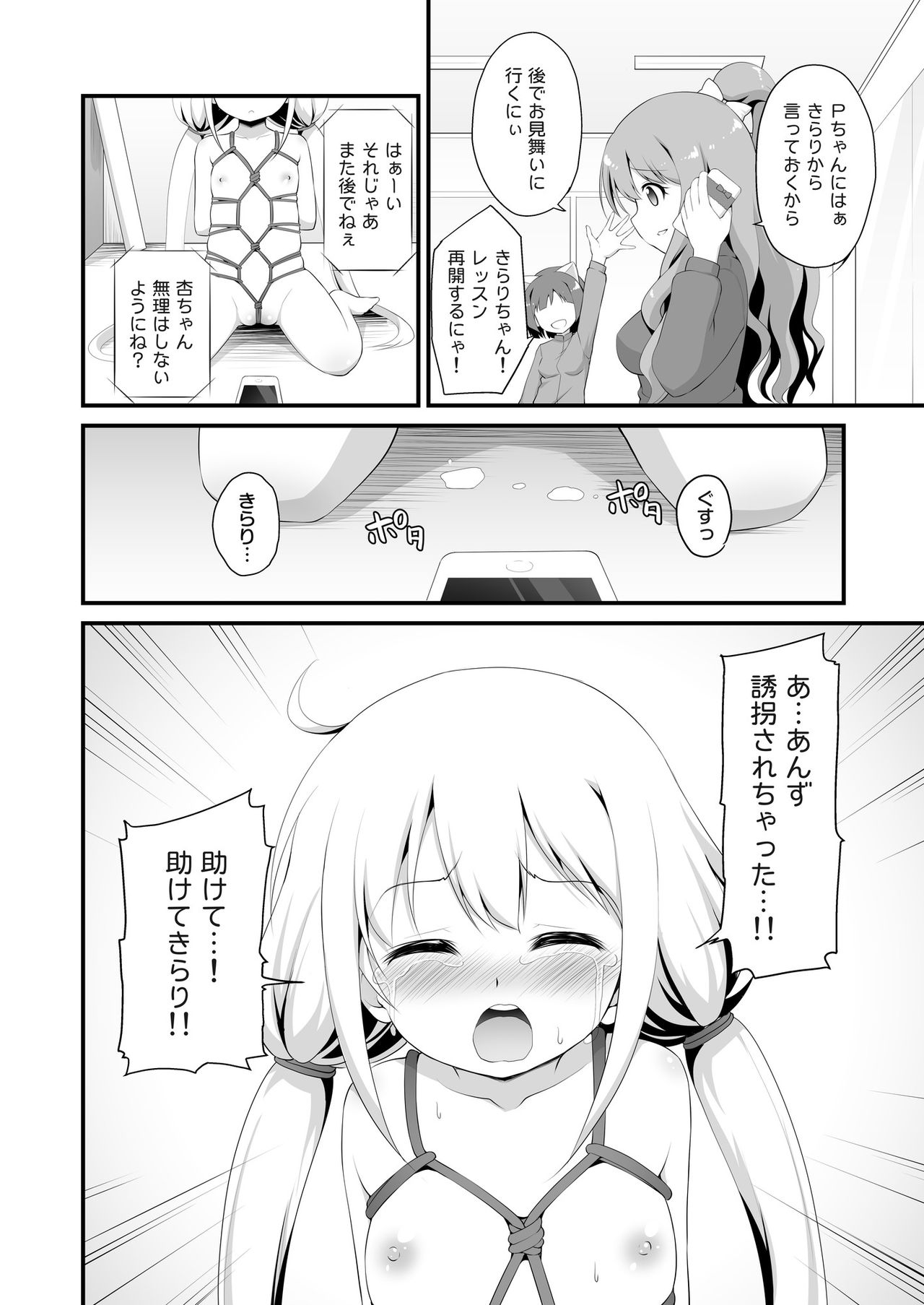 [Haniya (Hanini)] Anzu-chan Omochikaeri (THE IDOLM@STER CINDERELLA GIRLS) [Digital] page 24 full