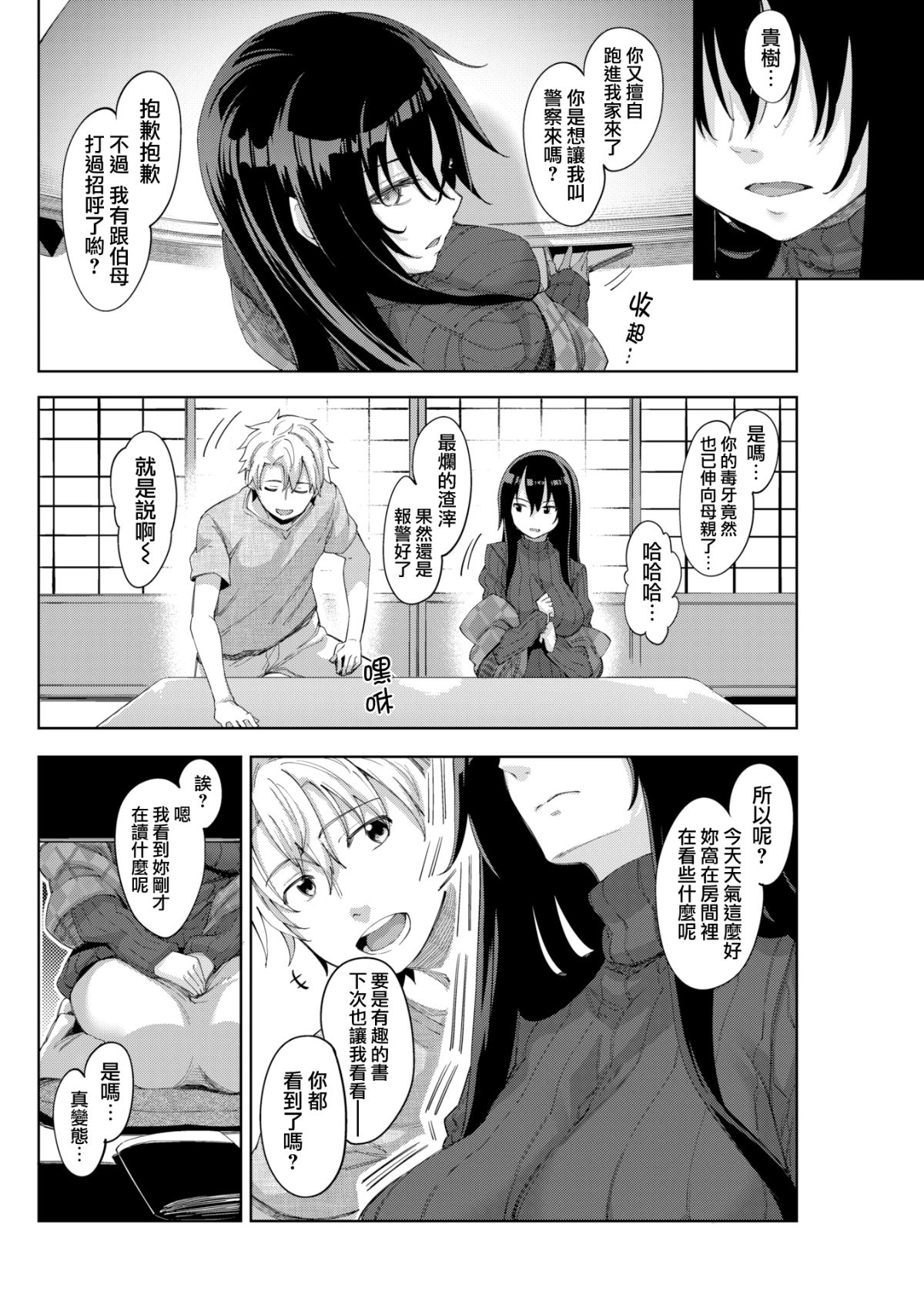 [Akino Sora] Ai Yori Somete (COMIC Kairakuten BEAST 2018-06) [Chinese] [Digital] page 2 full