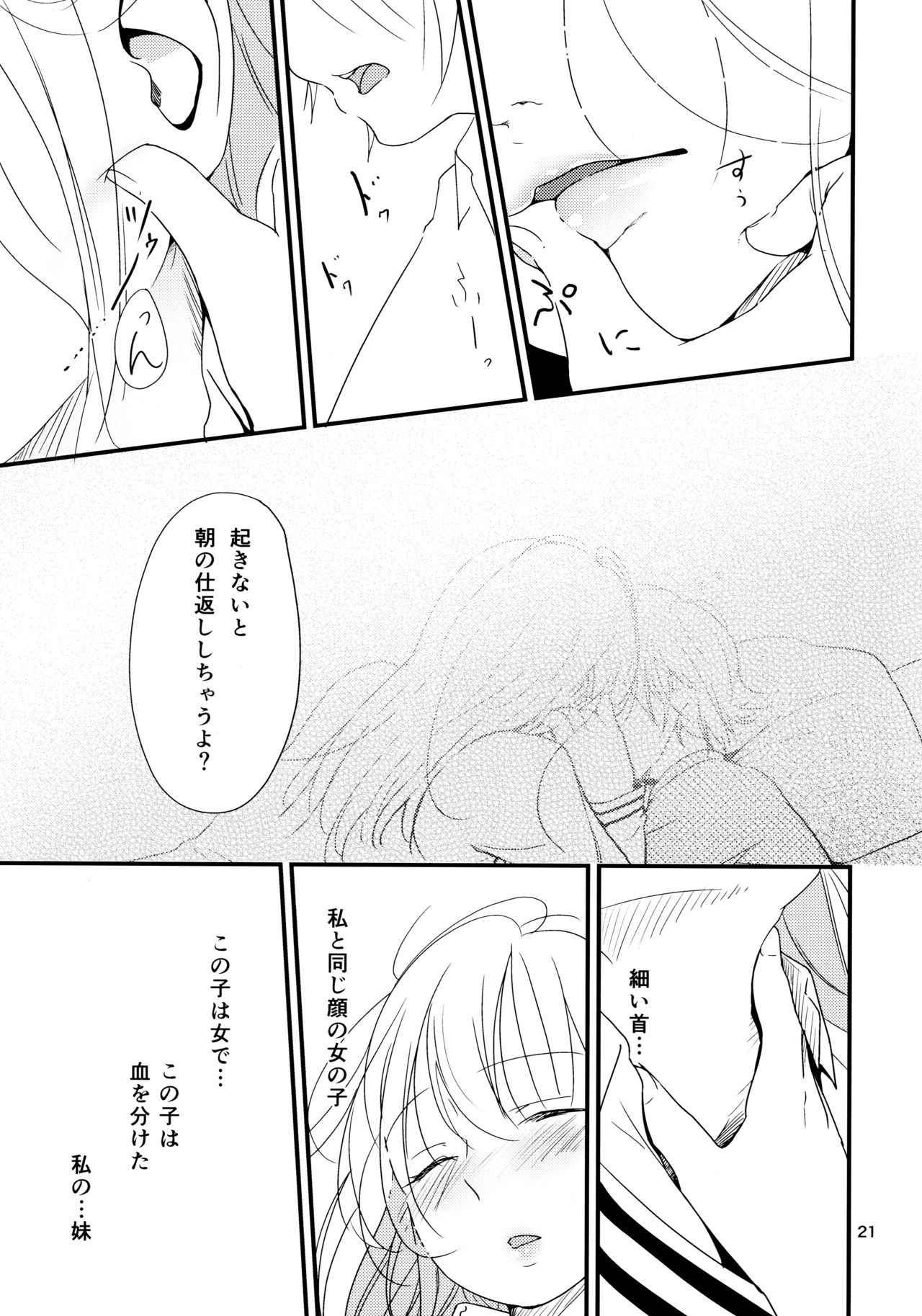 (Maiden's Garden 9) [G-complex (YUI_7)] Ikujinashi Yomi to Mahiru to Mia page 21 full