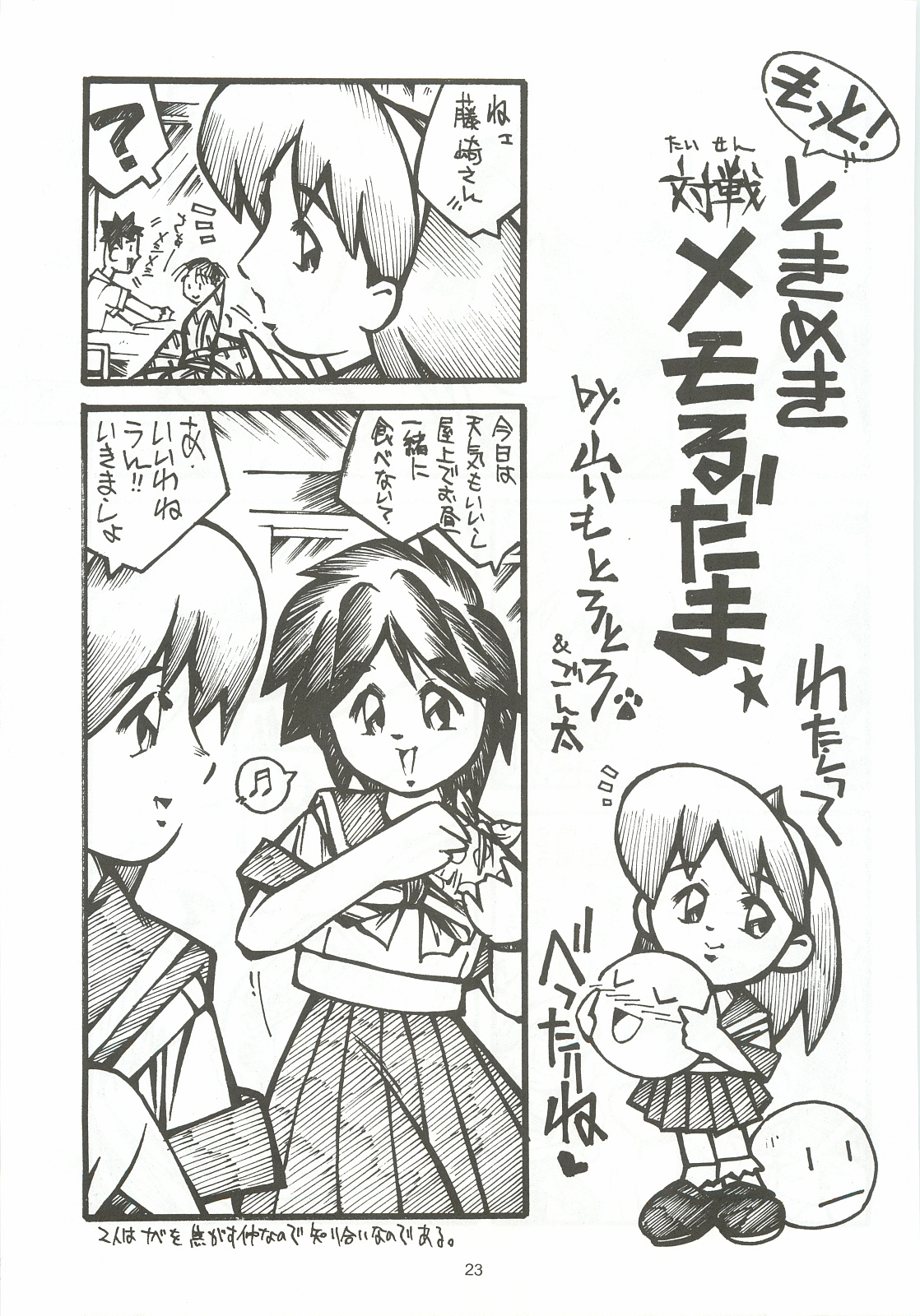 [Chimeishou (Ami Hideto)] ORGEL 2 featuring Fujisaki Shiori (Tokimeki Memorial) page 22 full