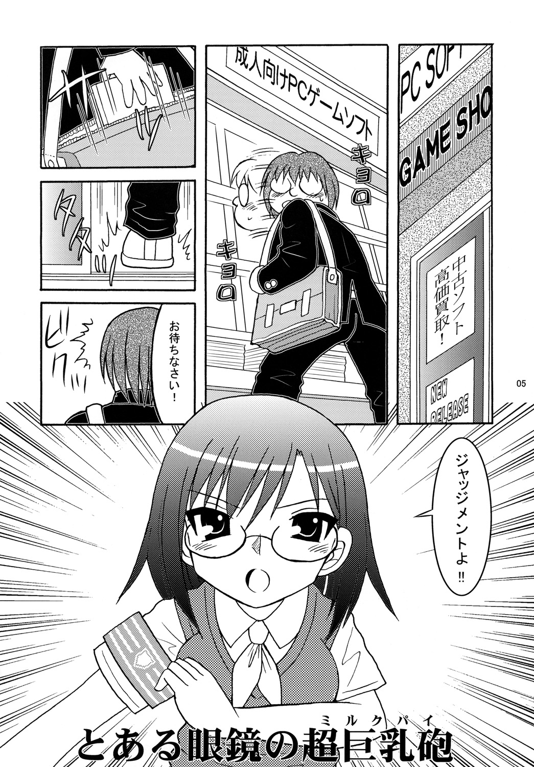 (SC48) [Tangerine Ward (Kagamimochi Mikan)] Toaru Megane no Chou Kyonyuu Hou (Toaru Kagaku no Railgun) page 4 full