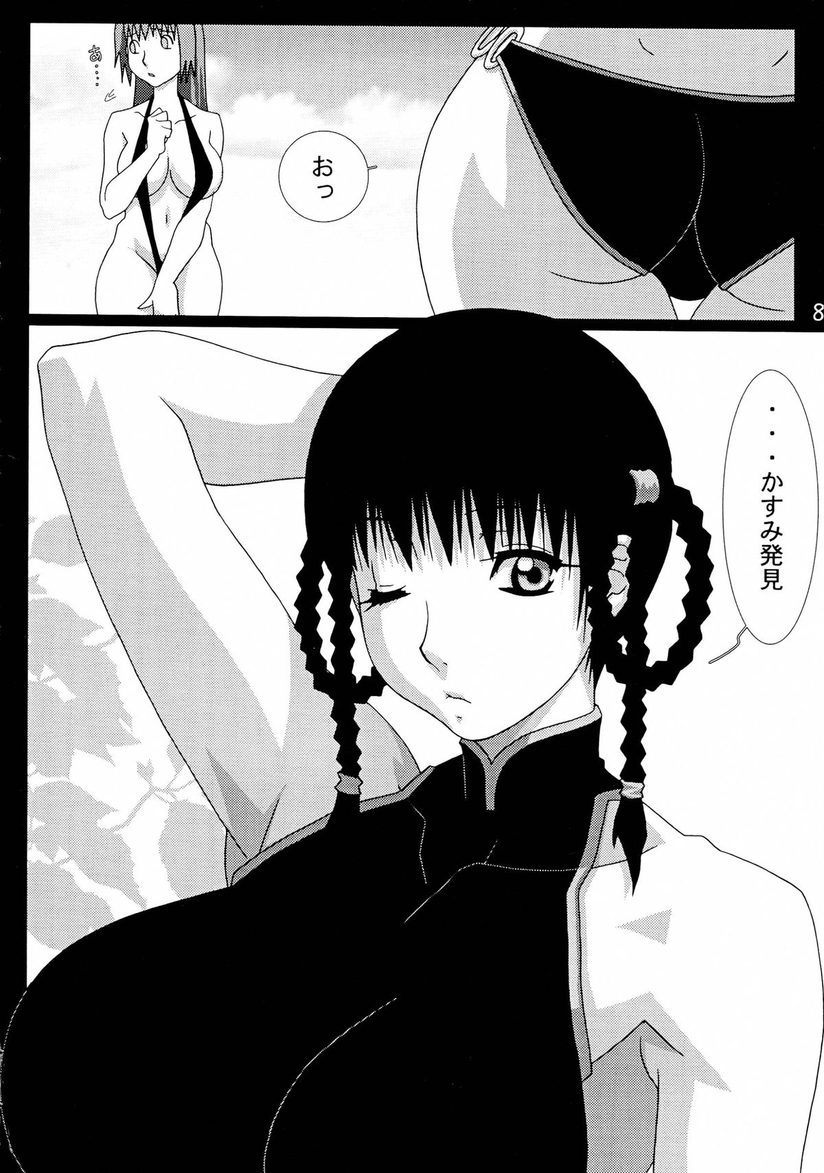 (C66) [Koutarou With T (Koutarou, Oyama Yasunaga, Tecchan)] GIRL POWER Vol.18 (Dead or Alive) page 8 full