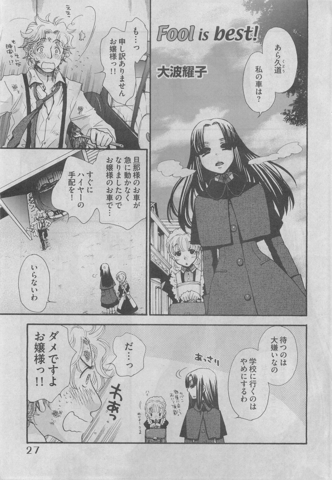 Petit Magazine Comic Moemax Jr. Vol.3 2010-04 page 27 full