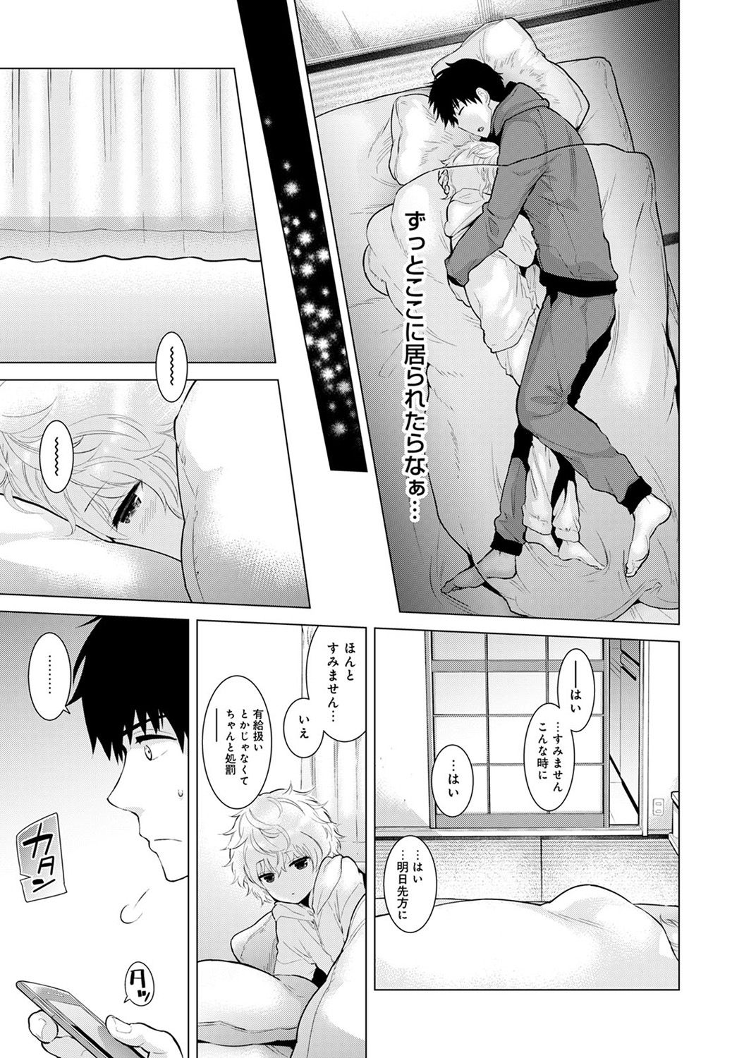 [Shiina] Noraneko Shoujo to no Kurashikata Ch. 1-10 [Digital] page 230 full