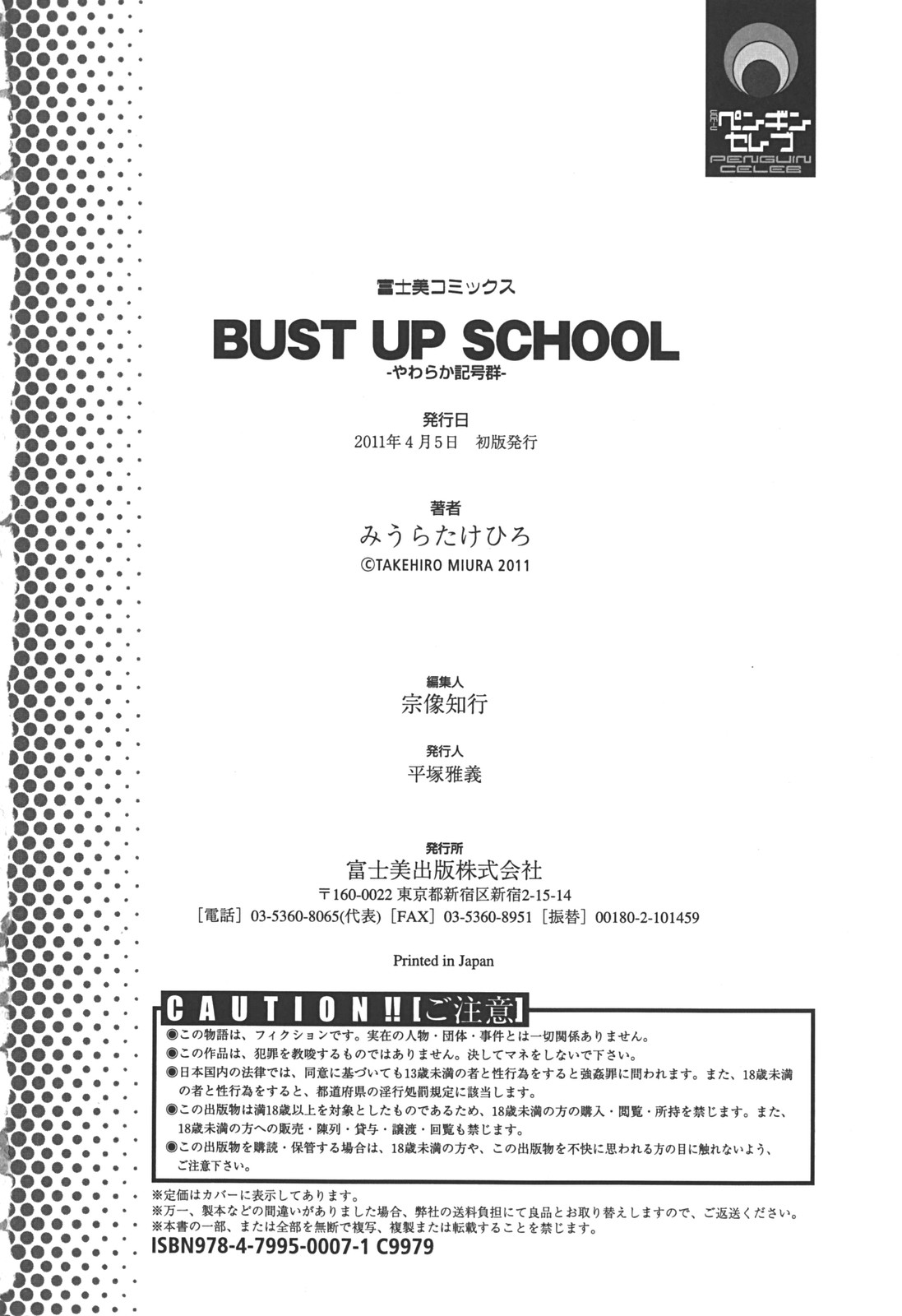 [Miura Takehiro] BUST UP SCHOOL -Yawaraka Kigougun- page 240 full