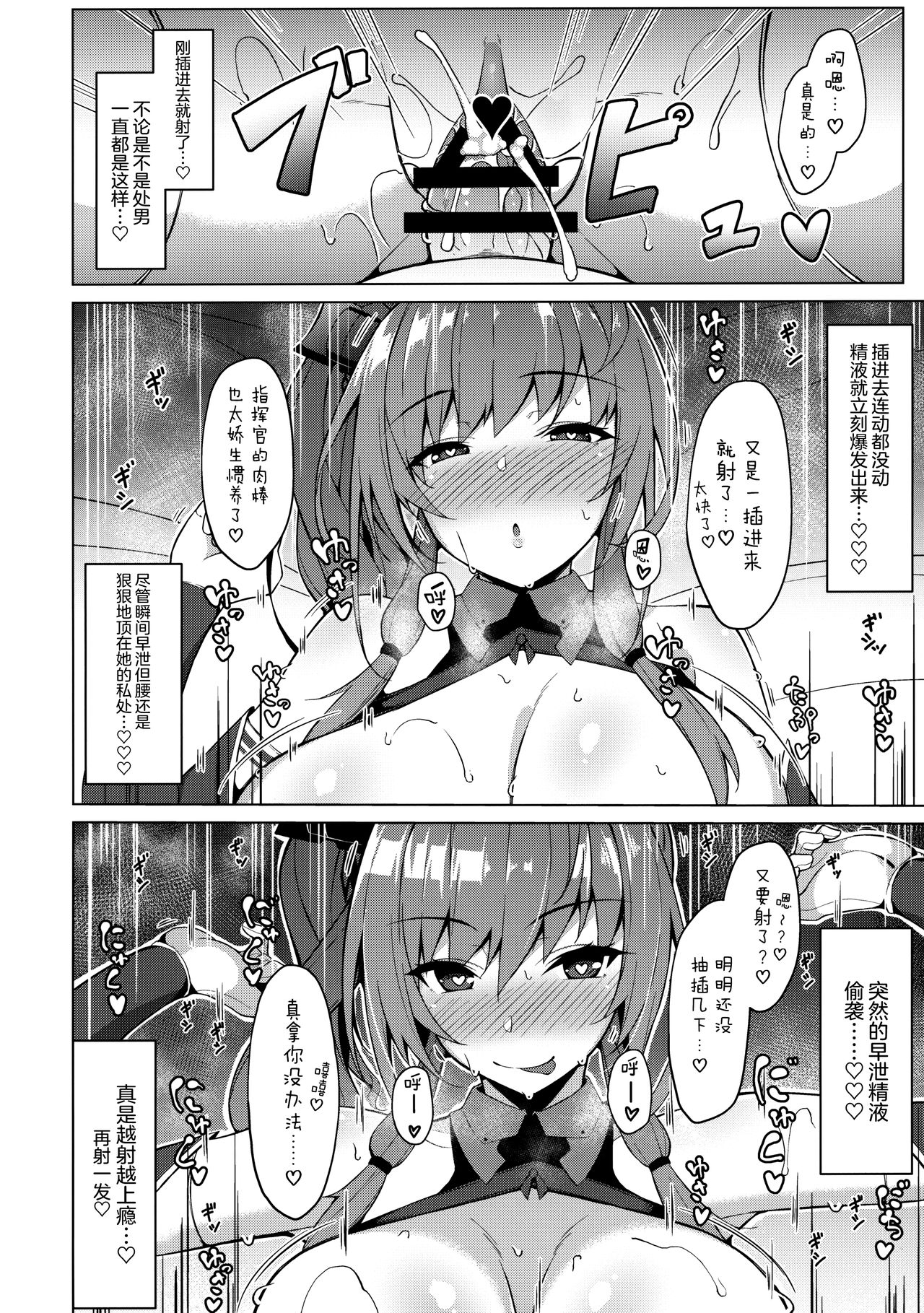 (COMIC1☆15) [Cow Lipid (Fuurai)] LUCKY DISCHARGE (Azur Lane) [Chinese] [无毒汉化组] page 10 full