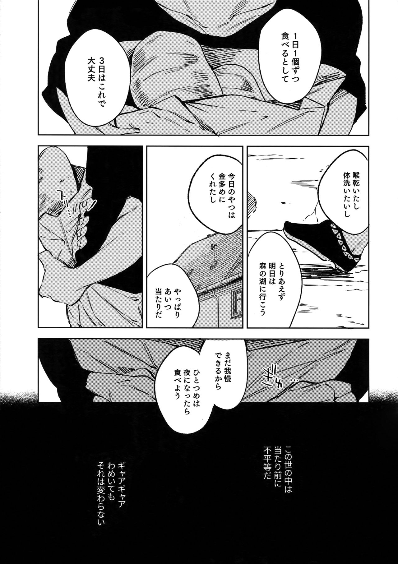 (Douyara Deban no Youda! 17) [Anagura (Komu)] Soratobu Summer Triangle (Boku no Hero Academia) page 8 full