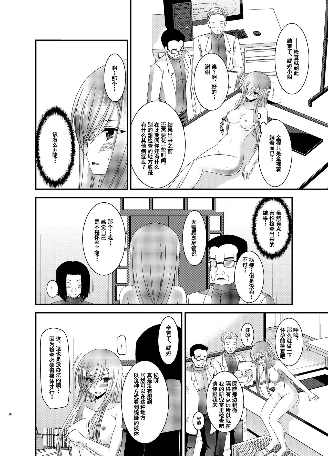 [valssu (Charu)] Melon ga Chou Shindou! R11 (Tales of the Abyss) [Chinese] [流星汉化] [Digital] page 15 full