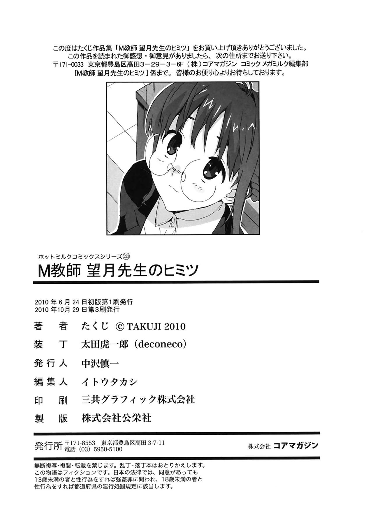 [Takuji] M Kyoushi Mochizuki Sensei no Himitsu [Digital] page 198 full