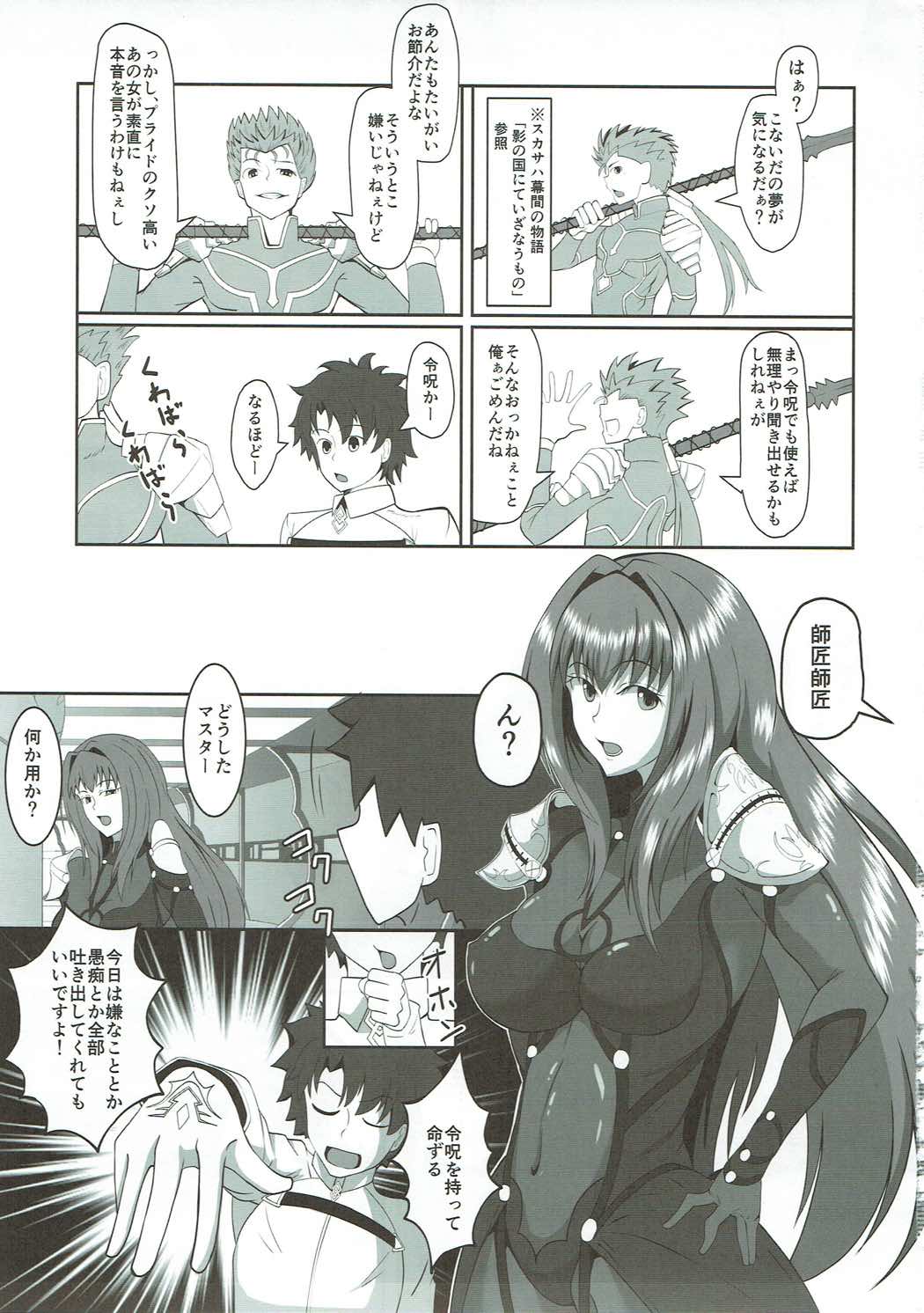 (COMIC1☆11) [ami-dabutsu (Ami)] Scathach Alternative (Fate/Grand Order) page 2 full