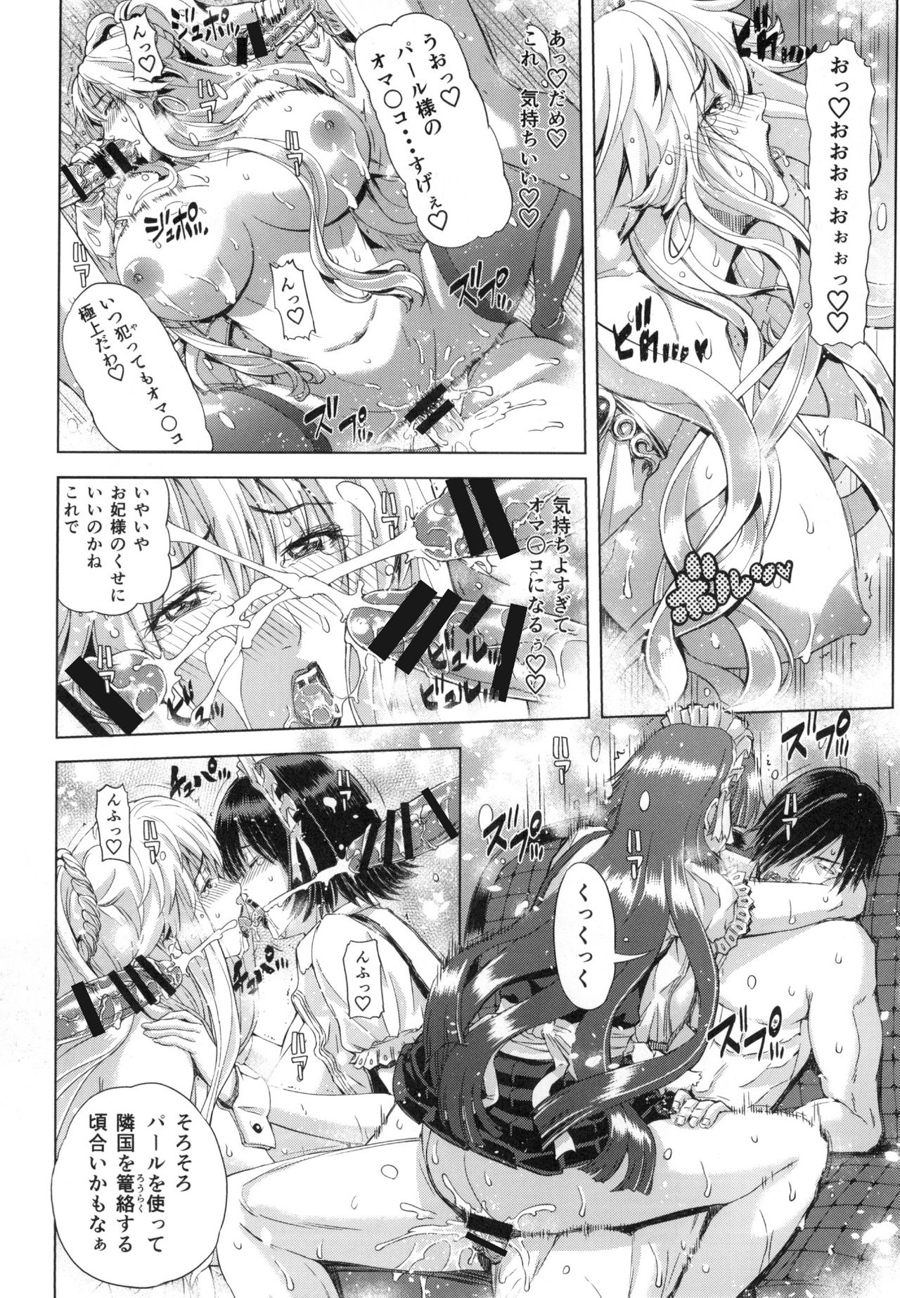 [Chrono Mail (Tokie Hirohito)] Kyouki no Oukoku Ichi no Shou [Digital] page 16 full