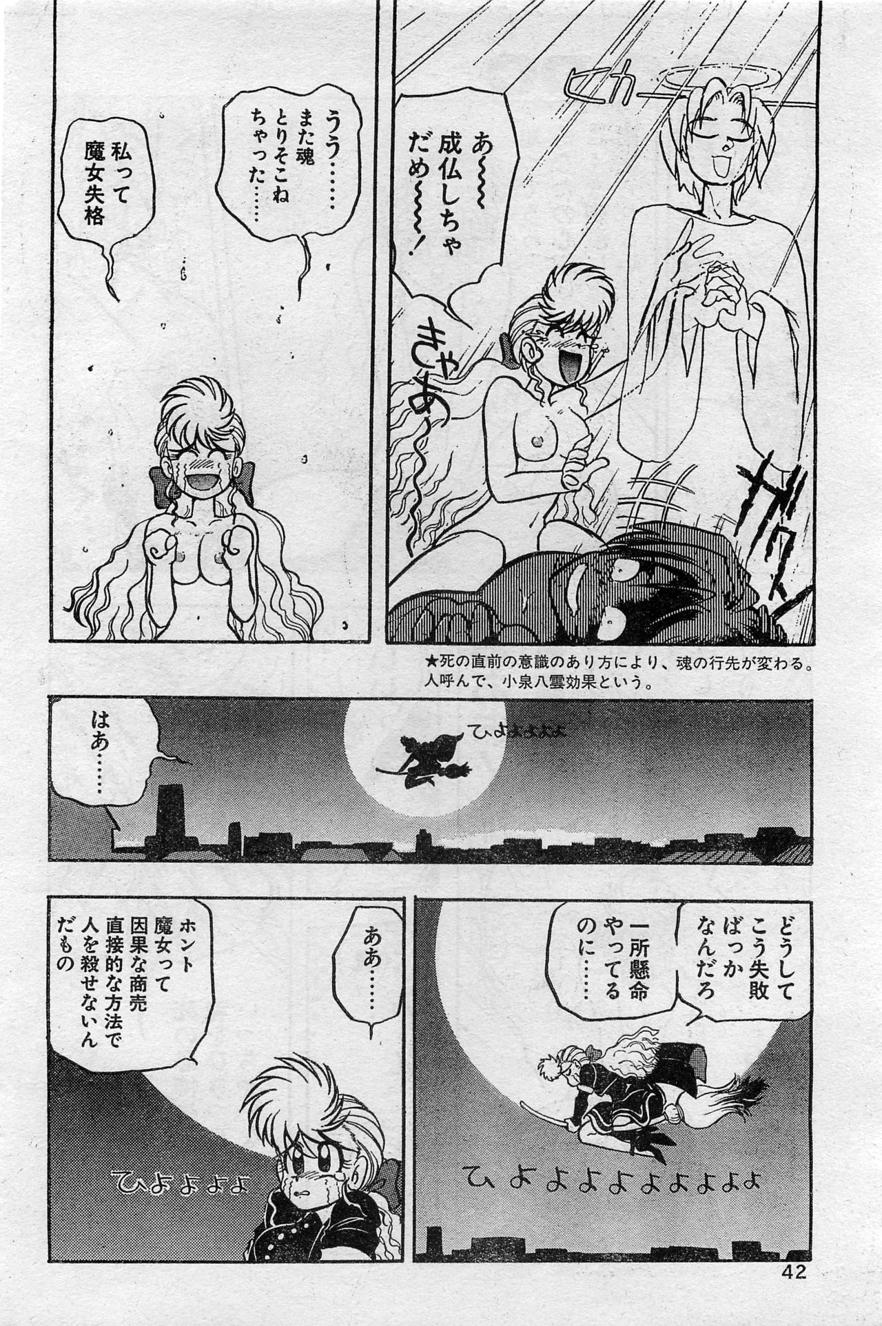 Comic Hot shake Candy Time Kaizokuban 1994-02 page 42 full