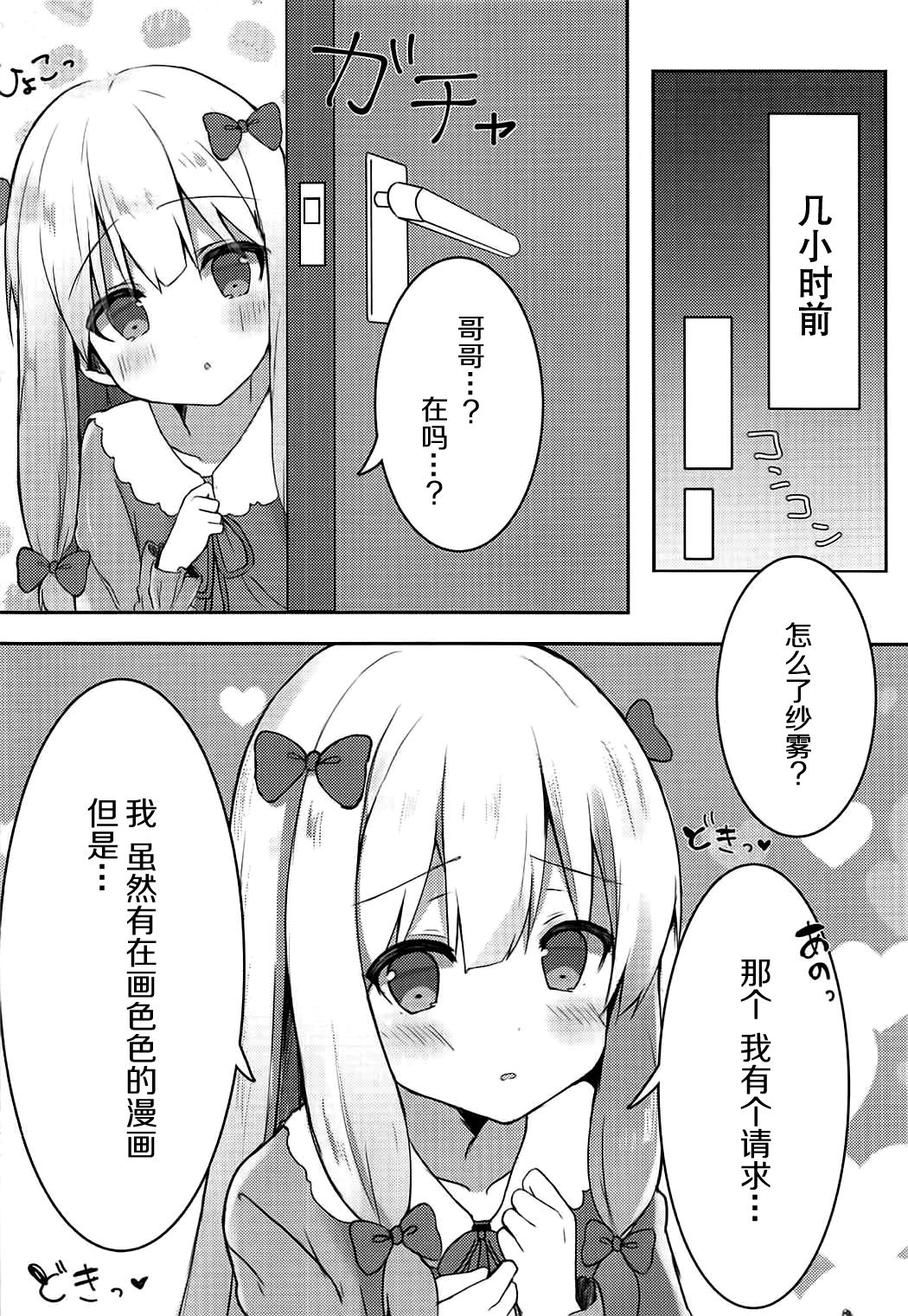 (C92) [Poyopoyosky (Saeki Sora)] Eromanga Sensei no Shiryou ni Natte Ippai Pakopako Suru Hon (Eromanga Sensei) [Chinese] [脸肿汉化组] page 6 full