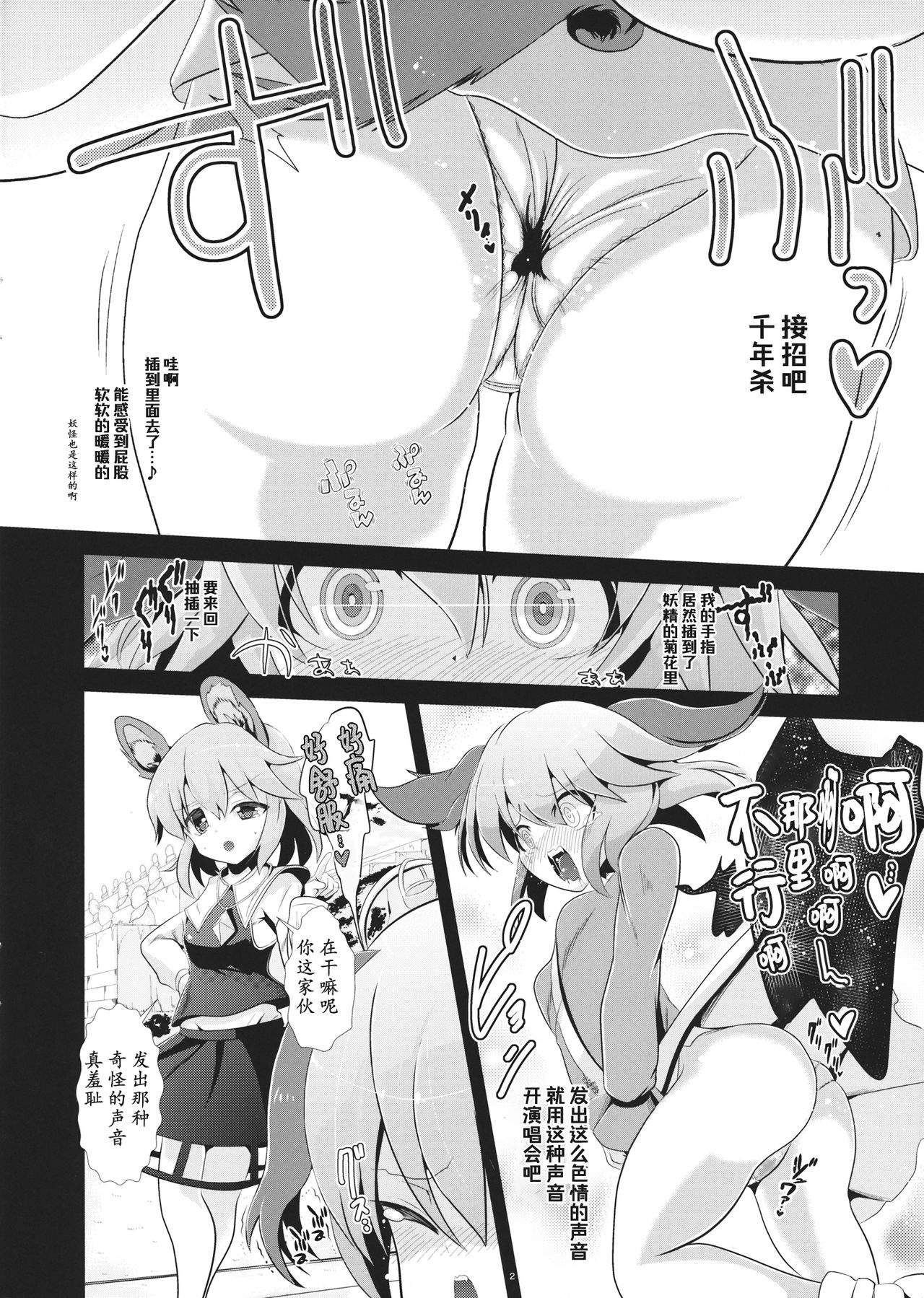 (Reitaisai 11) [Haitokukan (Haitokukan)] Touhou Toumei Ningen 3 Myouren Temple (Touhou Project) [Chinese] [不可视汉化] page 3 full