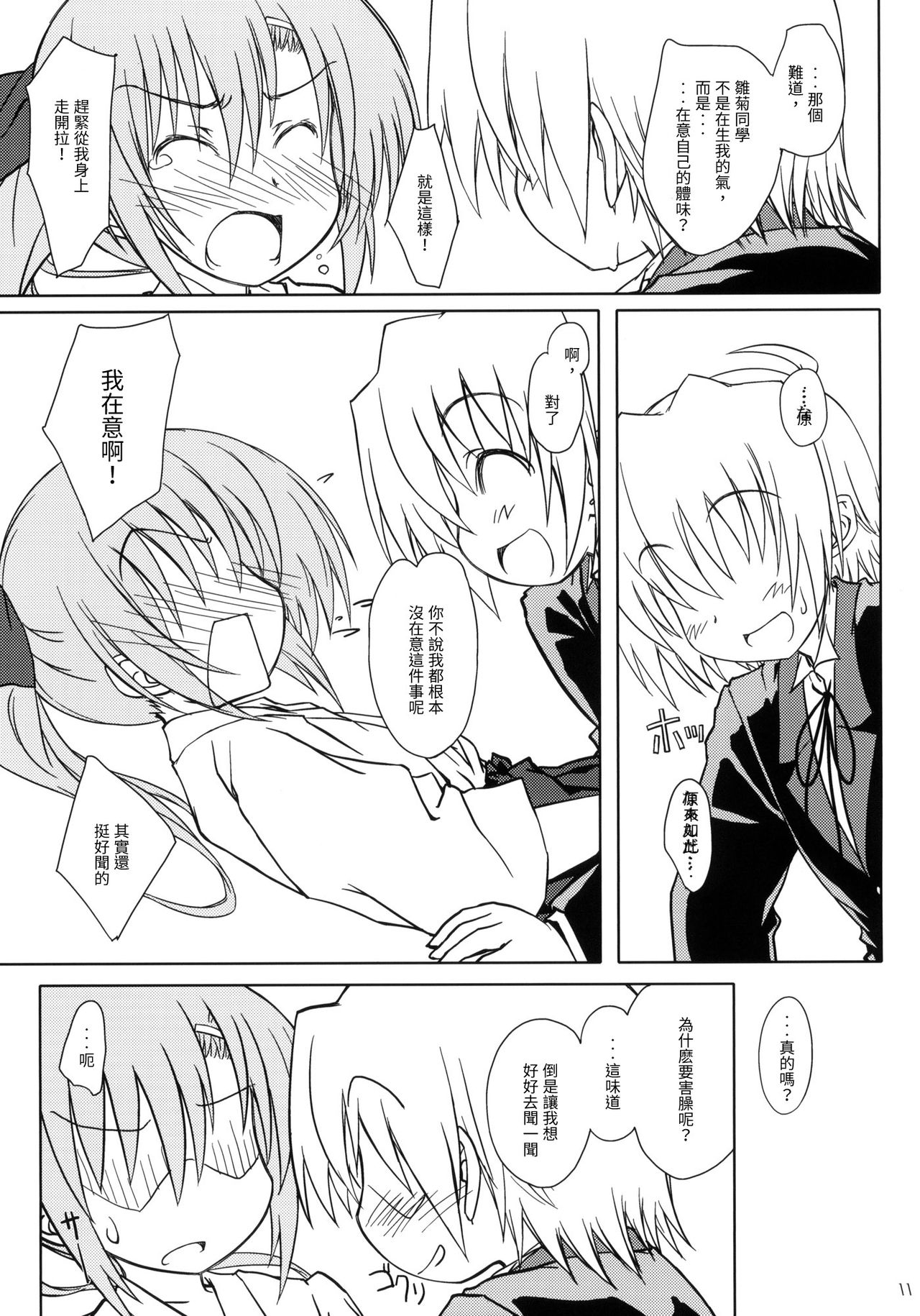 (C78) [Super Flat Lolinitron (Focke Wolf)] HiNA*CAN+!! (Hayate no Gotoku!) [Chinese] page 10 full